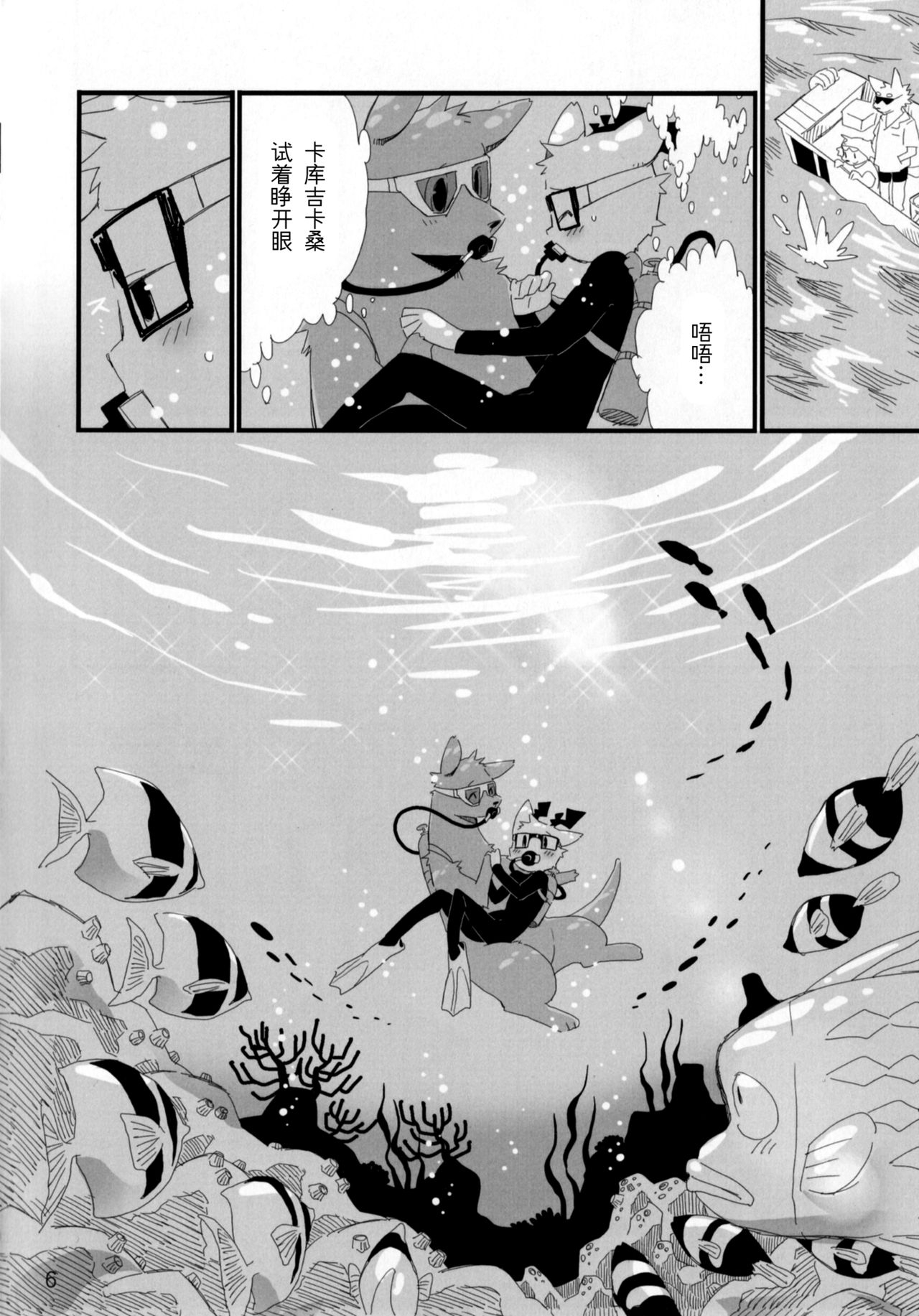 (Kemoket 2) [Hanayori Kemono (KENSAN)] NOTTE KAKUJIKA Umi (JanJan Notte Kangaroo , Mascot Characters) [Chinese] [尾窝汉化组] 5