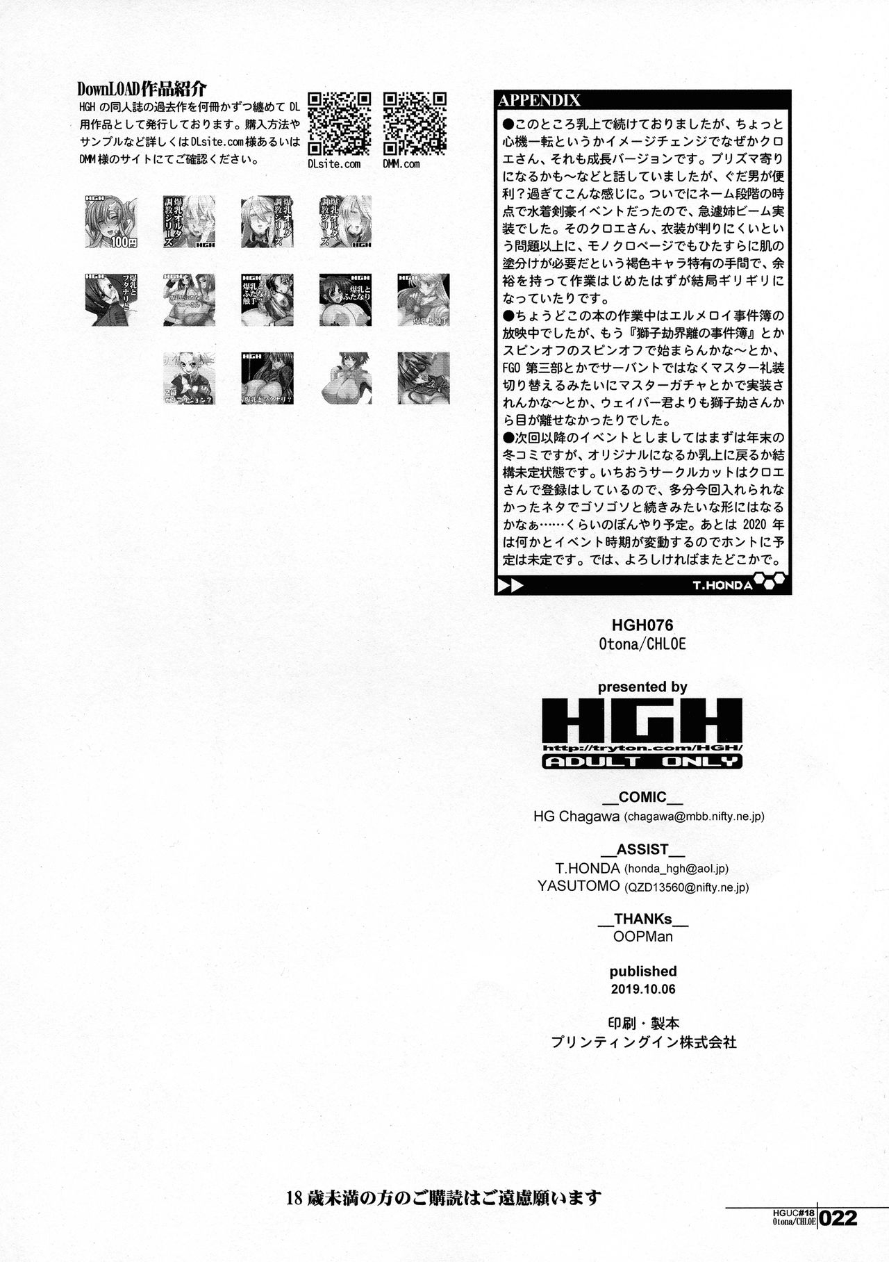 (COMIC1☆16) [HGH (HG Chagawa)] HGUC#18 Otona/CHLOE (Fate/Grand Order) 20
