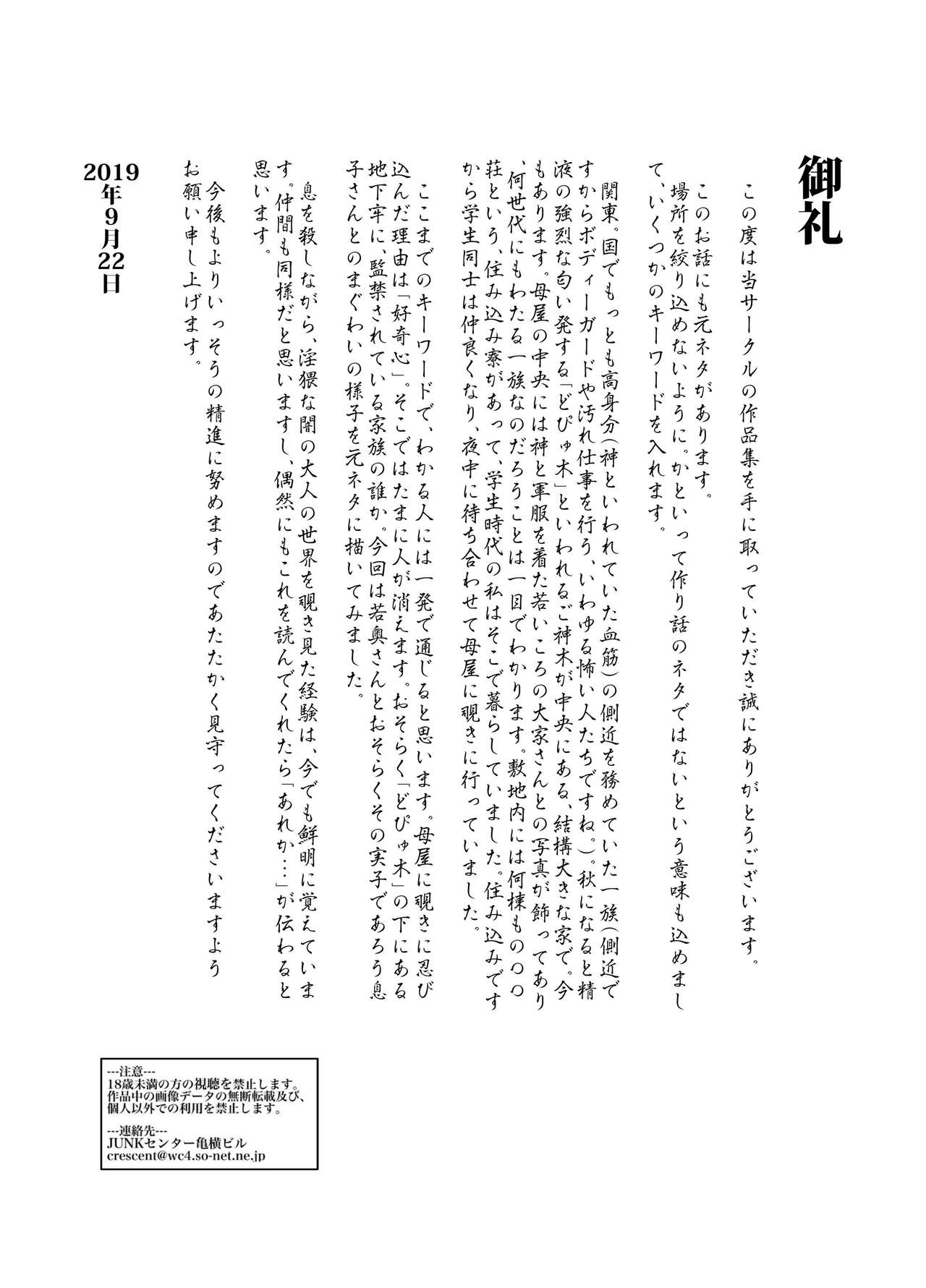 [Junk Center Kameyoko Bldg] Namaiki na Hahaoya o Honnin ni mo Kizukarezu ni Minkan Suru Houhou | 家庭內夜襲的入門書、對傲慢的母親睡眠強姦的方法 [Chinese] [禁漫漢化組] 63