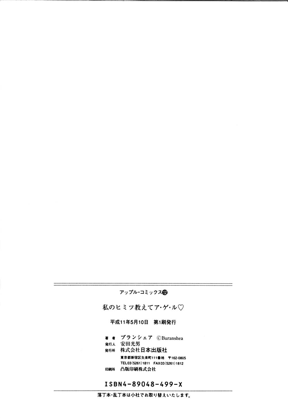 [Branshea] Watashi no Himitsu Oshiete A.ge.ru 171