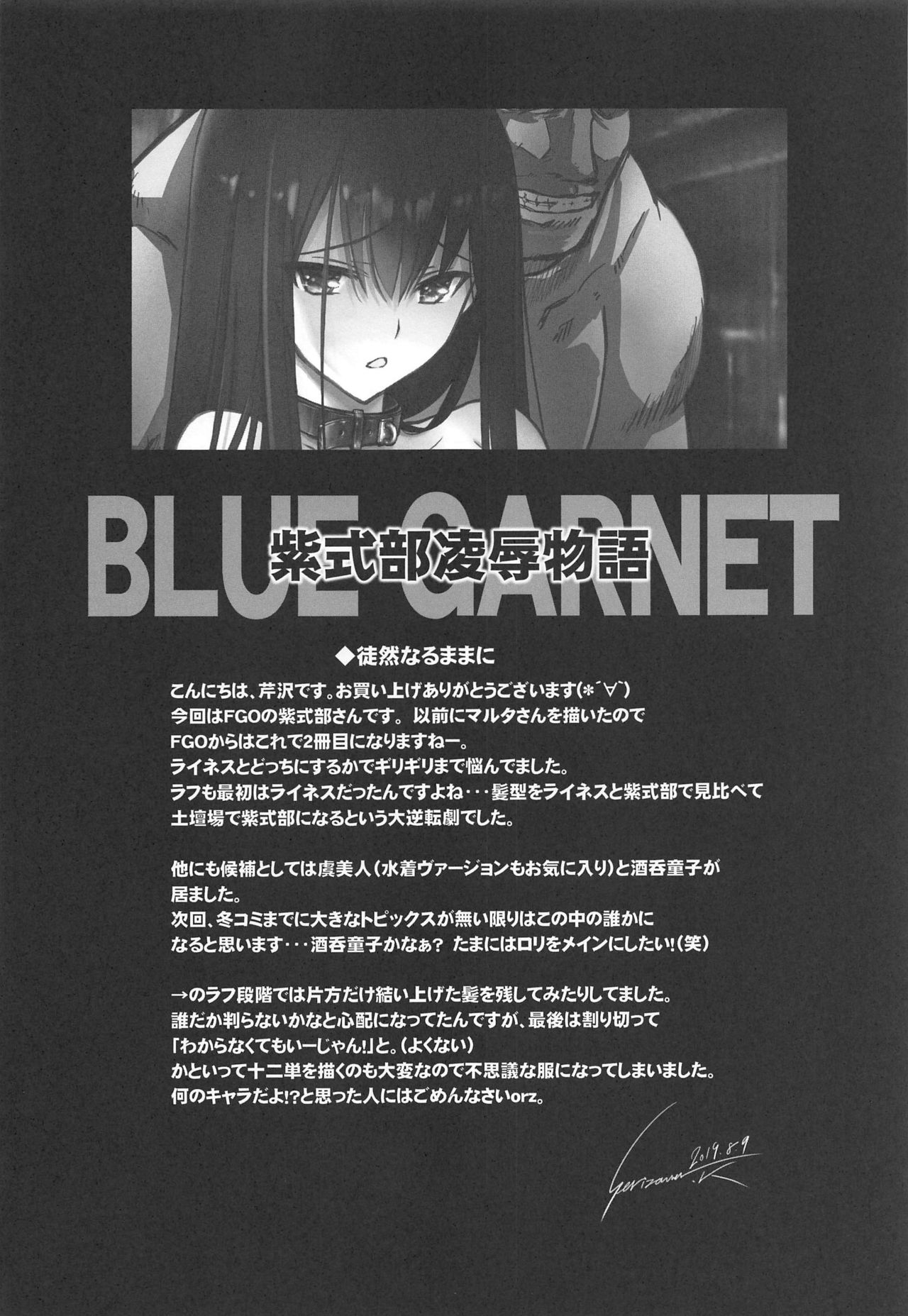 (C96) [Blue Garnet (Serizawa Katsumi)] Murasaki Shikibu Ryoujoku Monogatari (Fate/Grand Order) 3
