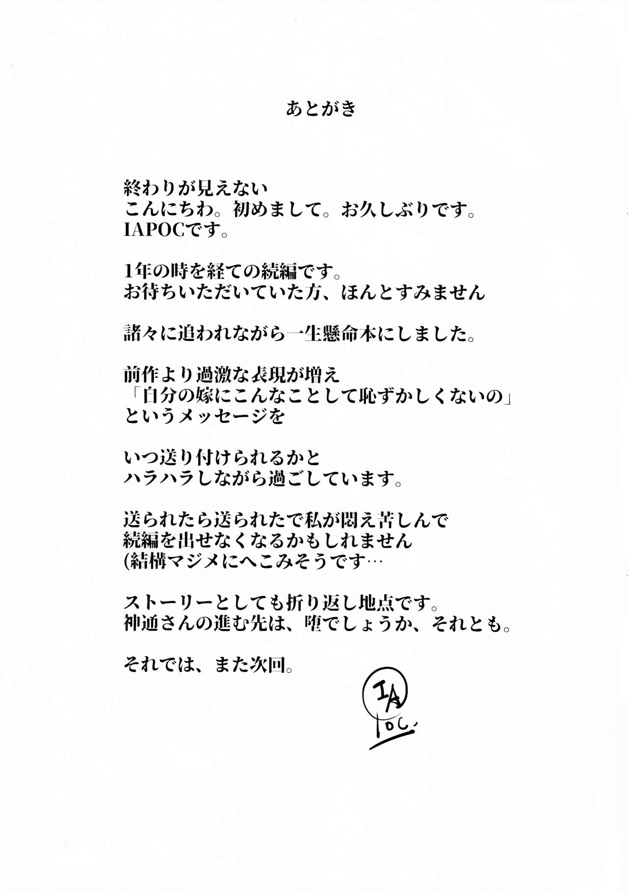 (C96) [Cake-hitokire (IAPOC)] Daka - Otsuruhana Mitsuru - (Kantai Collection -KanColle-) [Chinese] [神秘人x不咕鸟汉化组] 19