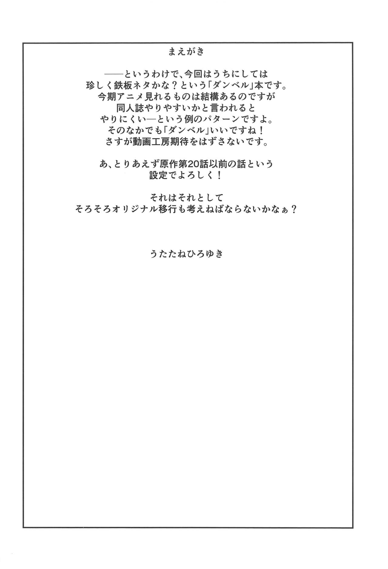 (C96) [UROBOROS (Utatane Hiroyuki)] Pocchari Oniku  (Dumbbell Nan Kilo Moteru?) 2