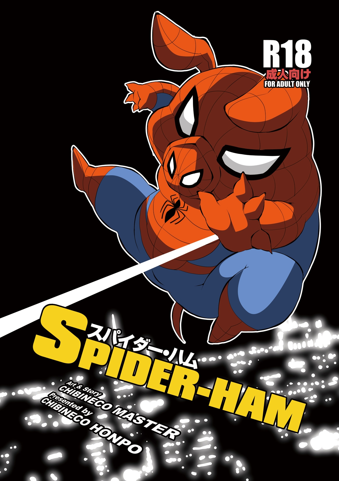 [Chibineco Honpo (Chibineco Master)] Spider-Ham (Spider-man) [Digital] 0