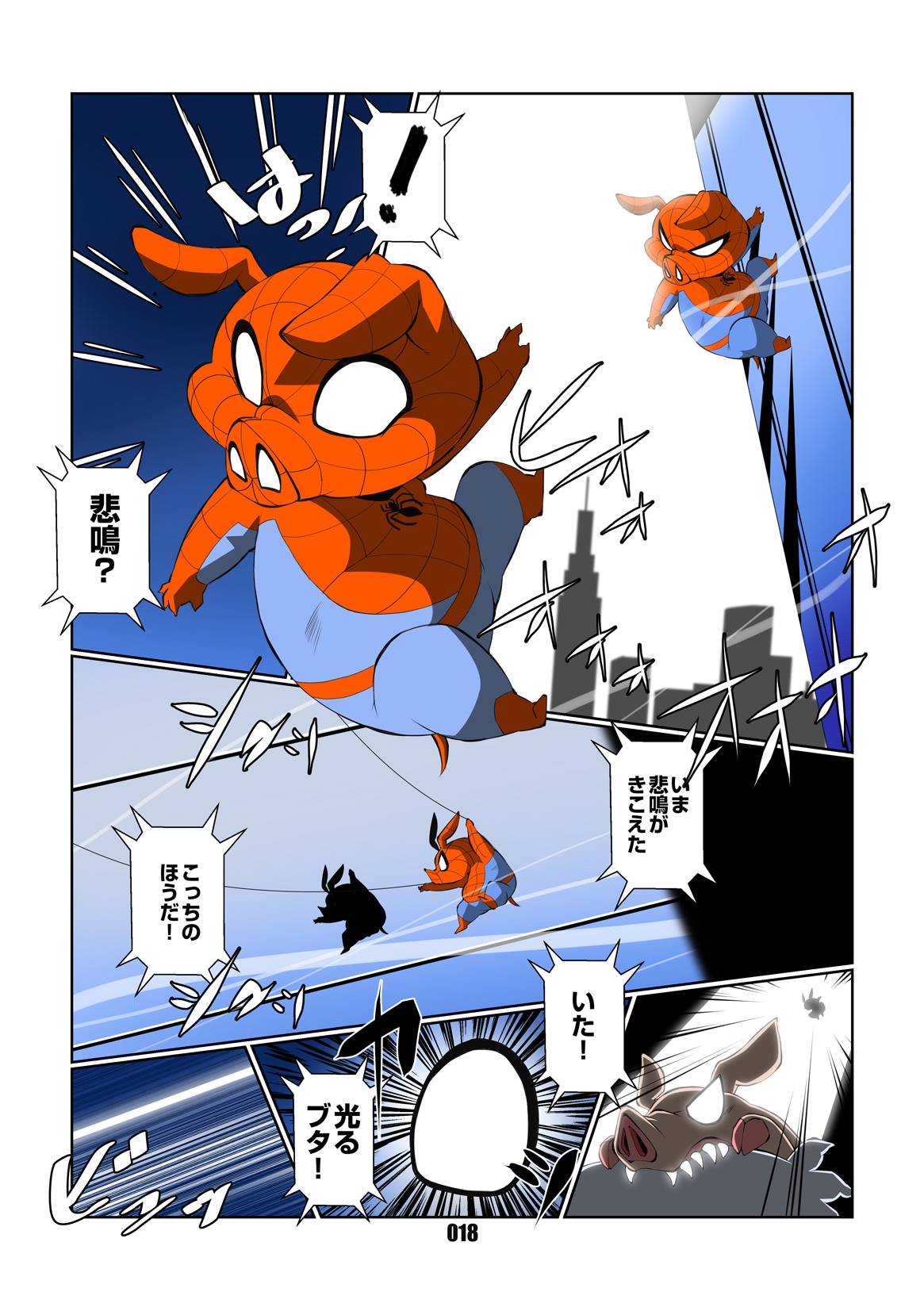 [Chibineco Honpo (Chibineco Master)] Spider-Ham (Spider-man) [Digital] 16