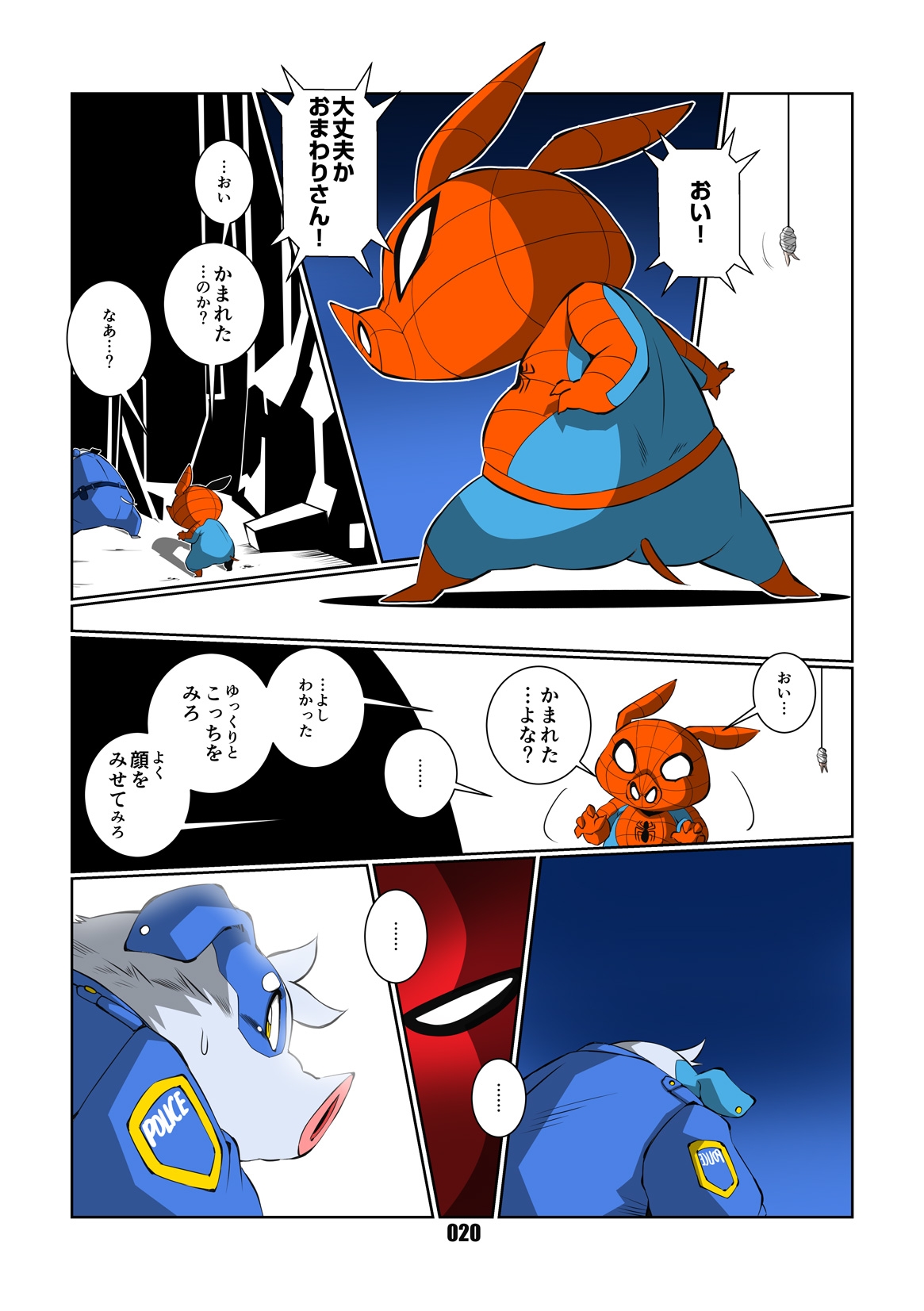[Chibineco Honpo (Chibineco Master)] Spider-Ham (Spider-man) [Digital] 18