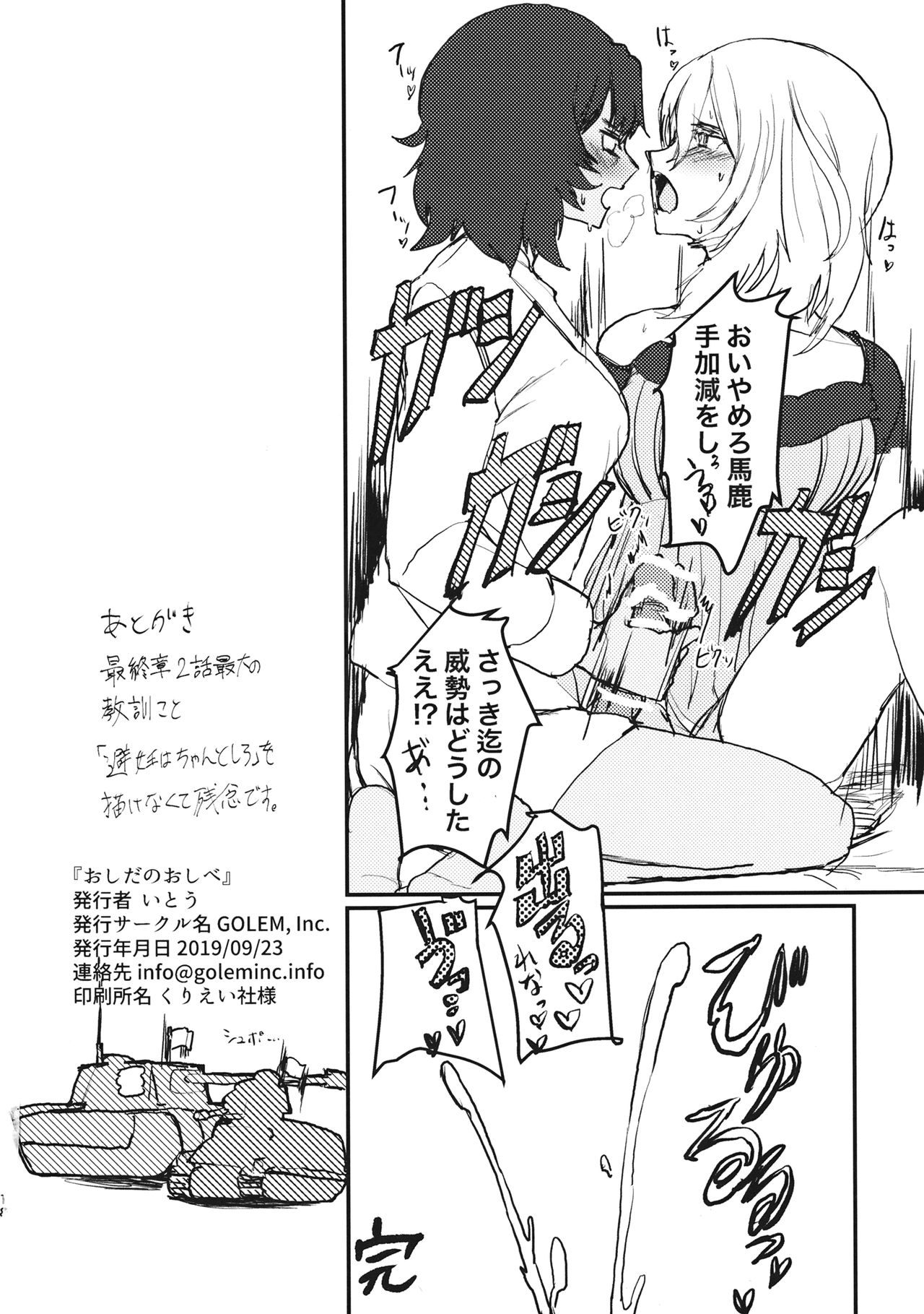 (Panzer Vor! 23) [GOLEM, Inc. (Ito)] Oshida no Oshibe (Girls und Panzer) 16