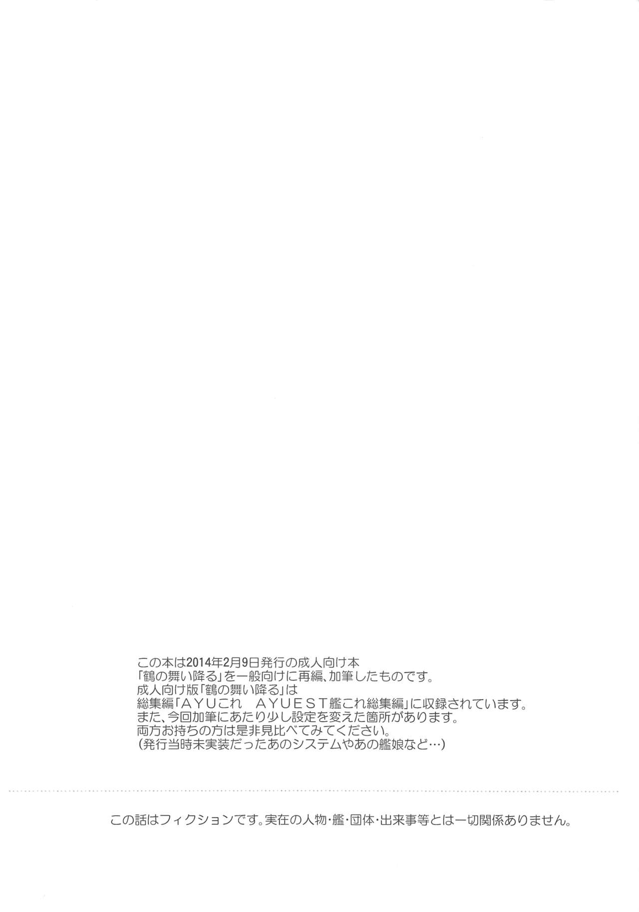 (Houraigekisen! Yo-i! 38Senme) [AYUEST (Ayuya)] Tsuru no Maioru Ippan muke Saihen Ban (Kantai Collection -KanColle-) 2