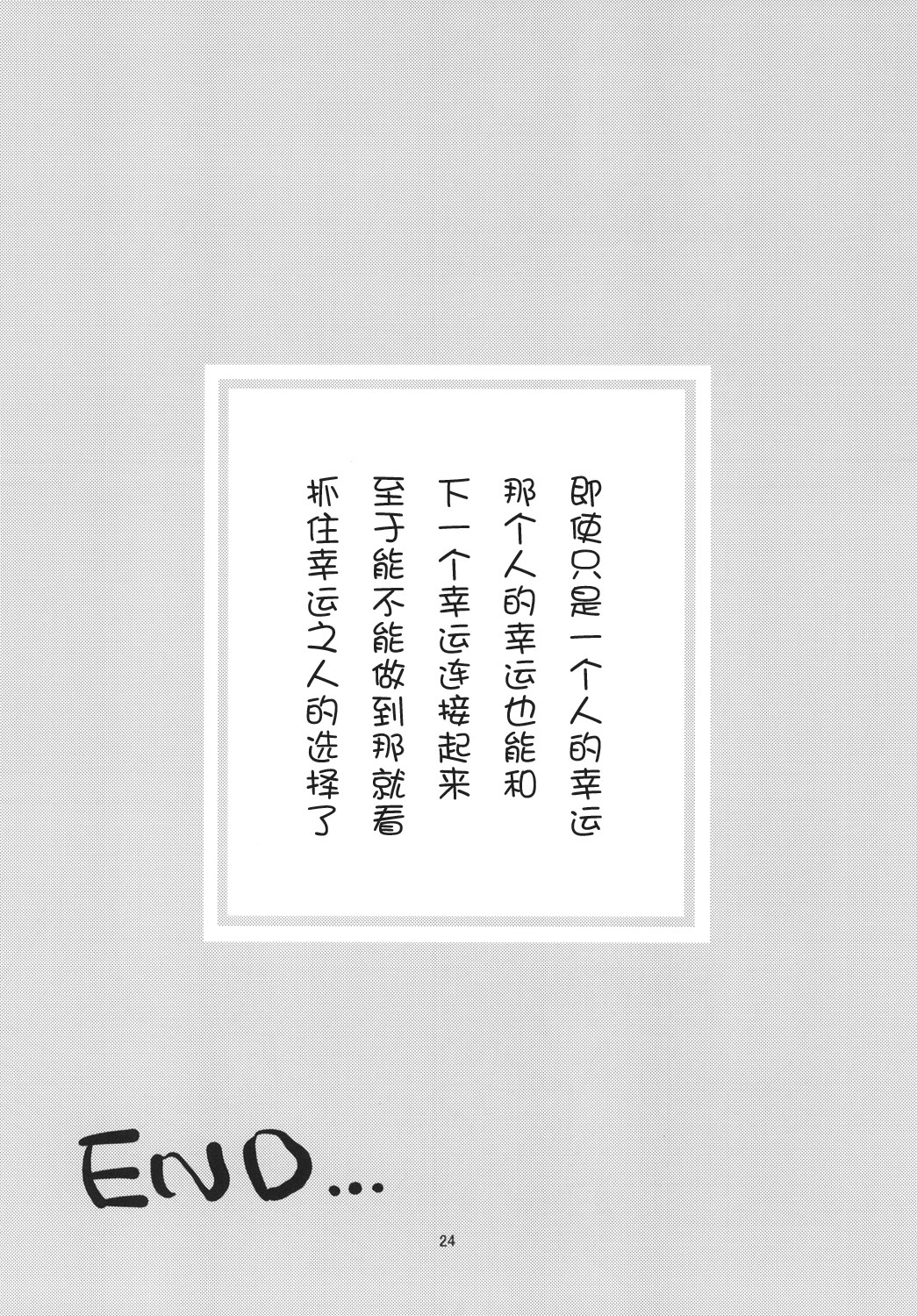 [Yanagisegawa (Milcara)] Shiawase no Katachi | 幸福的样子 (Touhou Project) [Chinese] [因幡帝汉化组] [Digital] 23