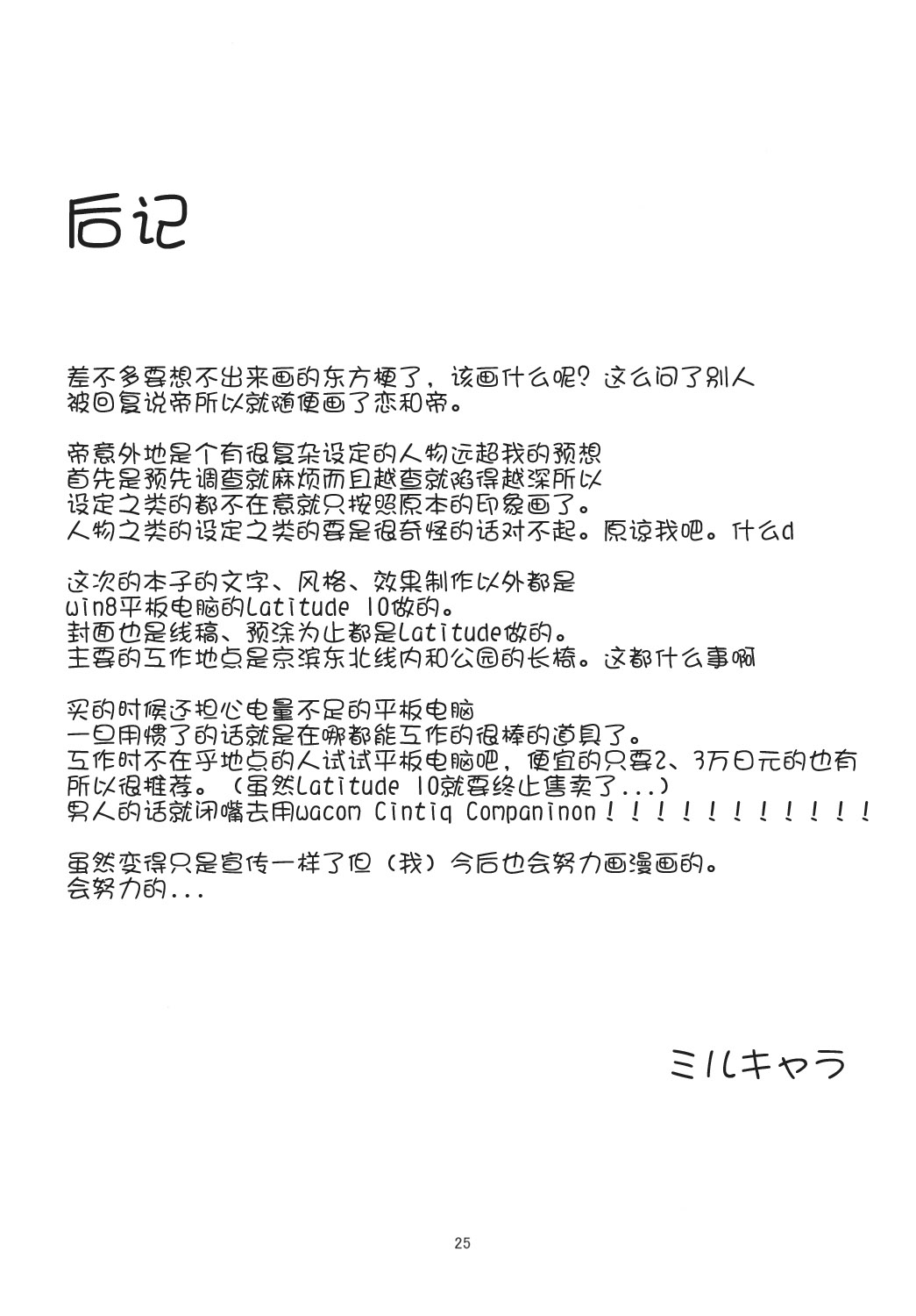 [Yanagisegawa (Milcara)] Shiawase no Katachi | 幸福的样子 (Touhou Project) [Chinese] [因幡帝汉化组] [Digital] 24