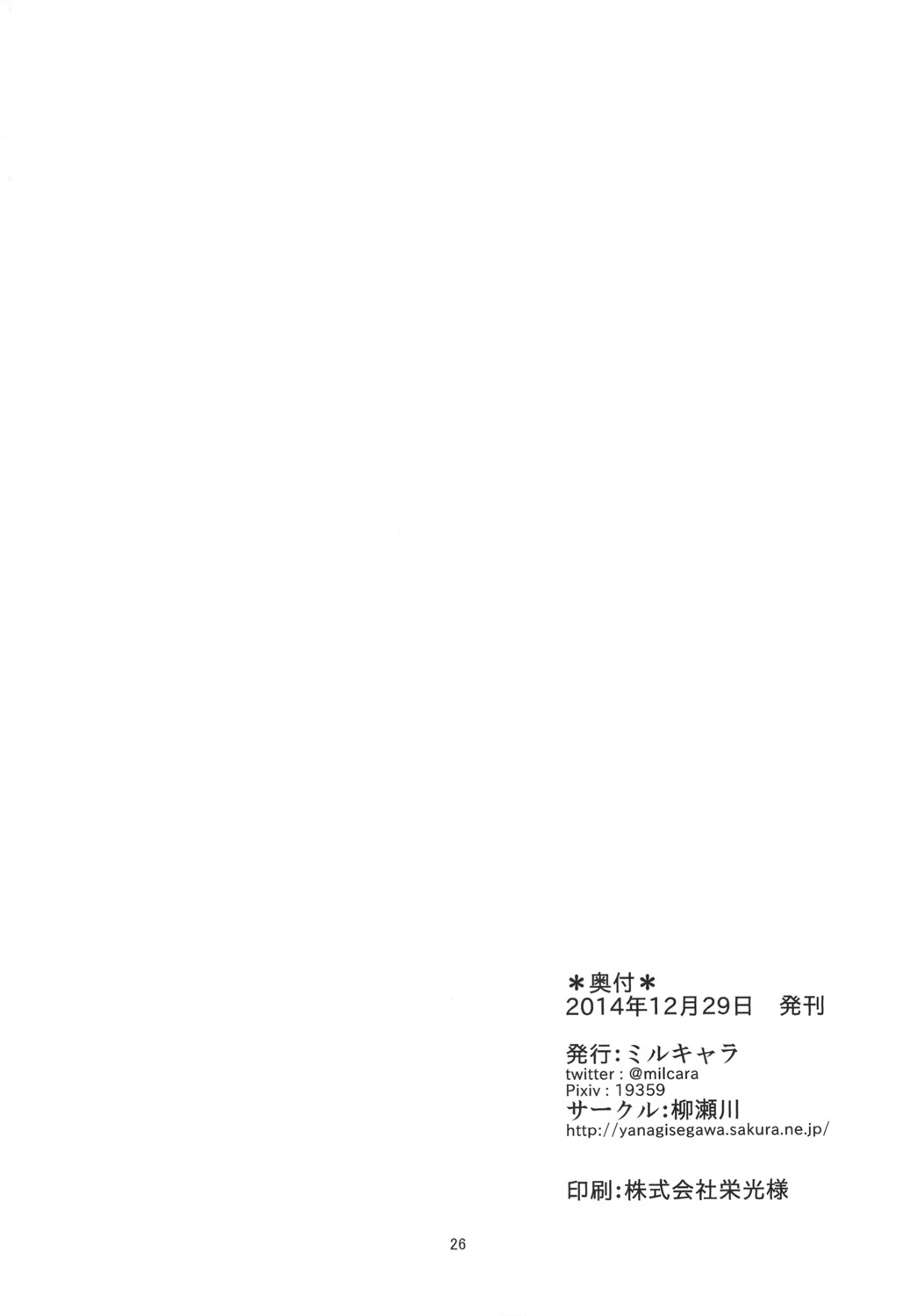 [Yanagisegawa (Milcara)] Shiawase no Katachi | 幸福的样子 (Touhou Project) [Chinese] [因幡帝汉化组] [Digital] 25