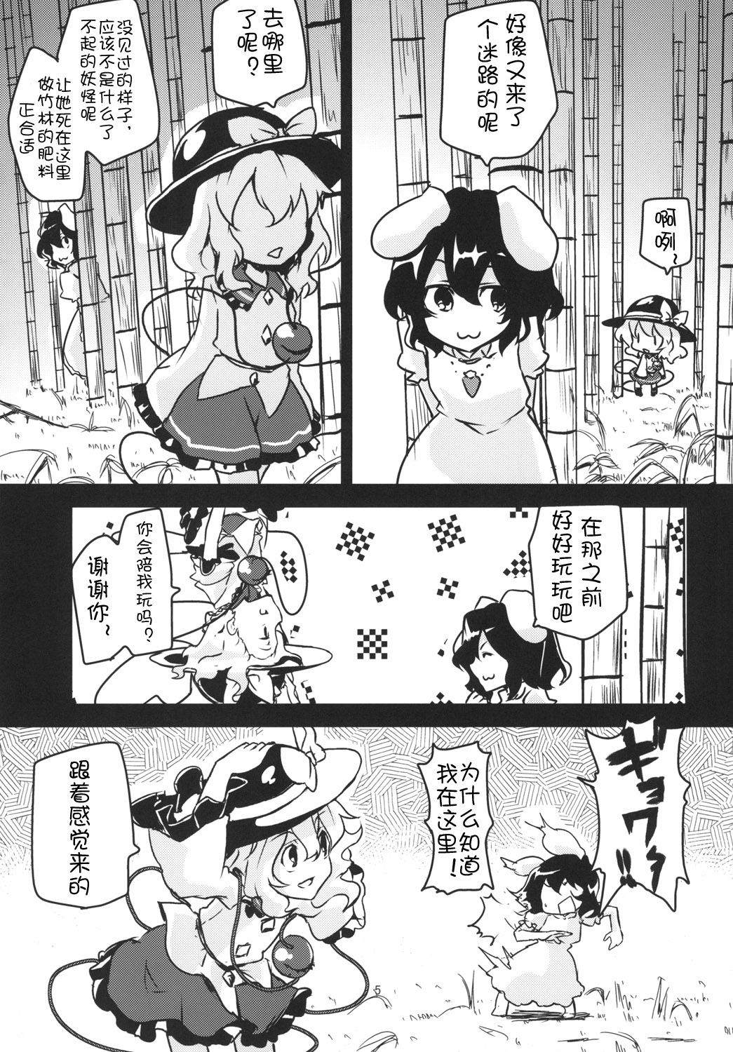 [Yanagisegawa (Milcara)] Shiawase no Katachi | 幸福的样子 (Touhou Project) [Chinese] [因幡帝汉化组] [Digital] 4