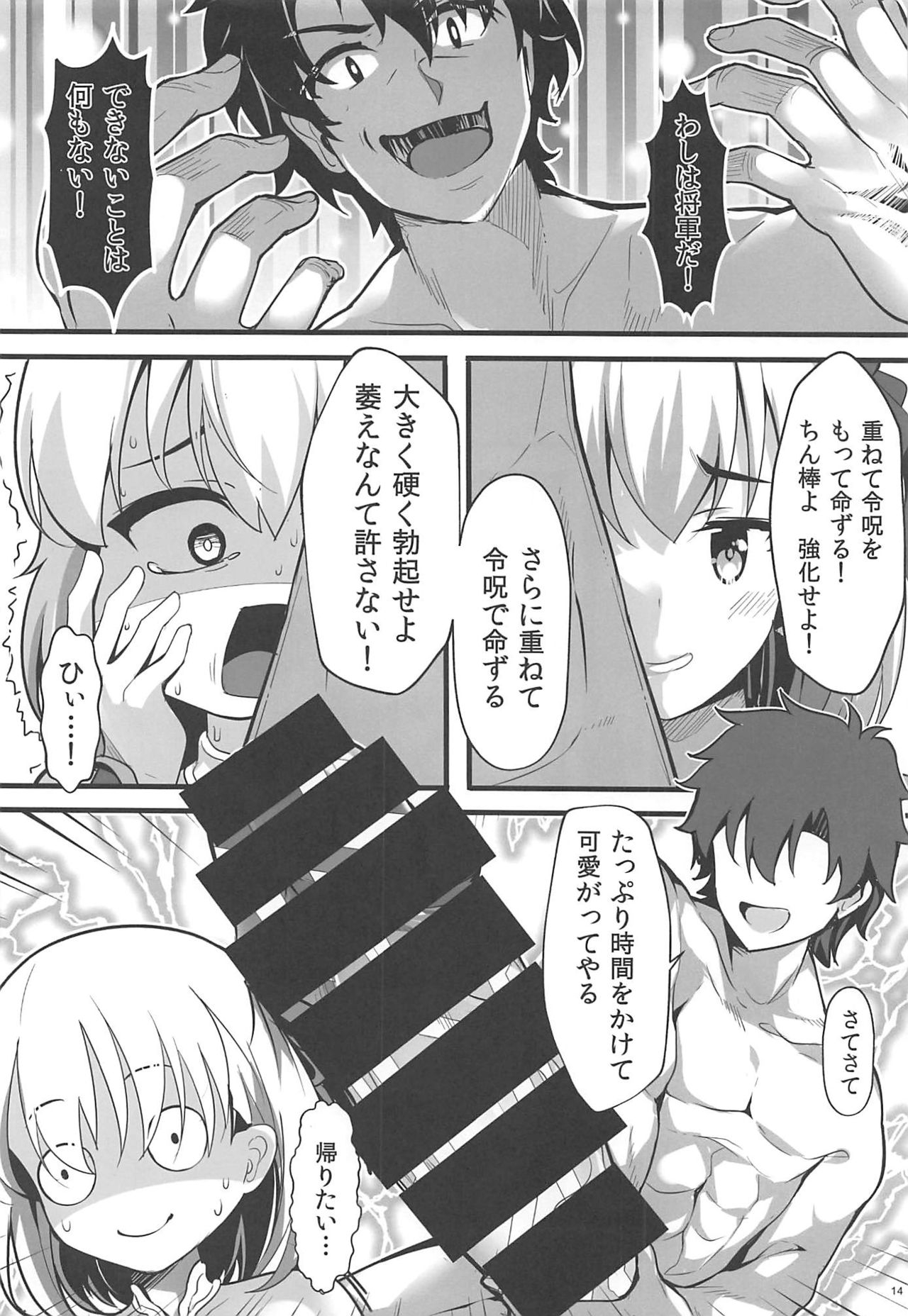 (C96) [Mukousharan (Chiyami)] Kono Subarashii Chaldea ni Ai o! (Fate/Grand Order) 13