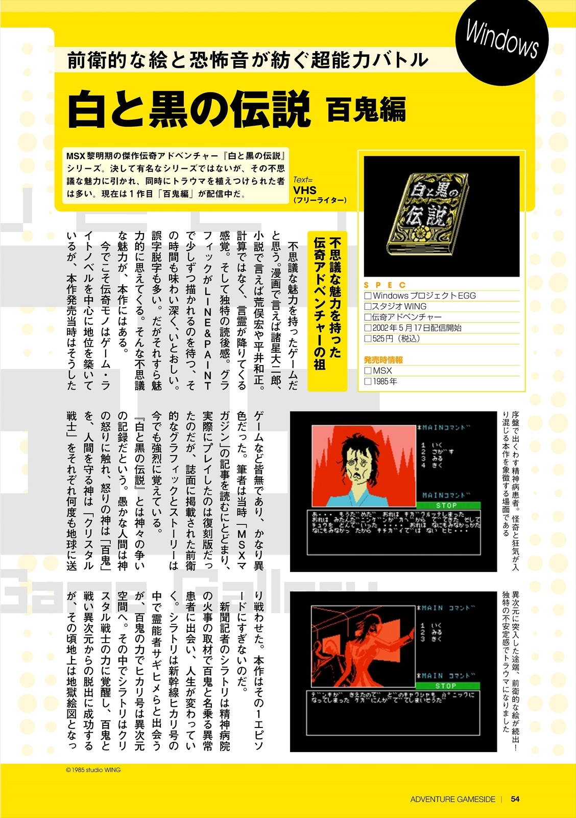 Adventure Gameside Vol.0 54