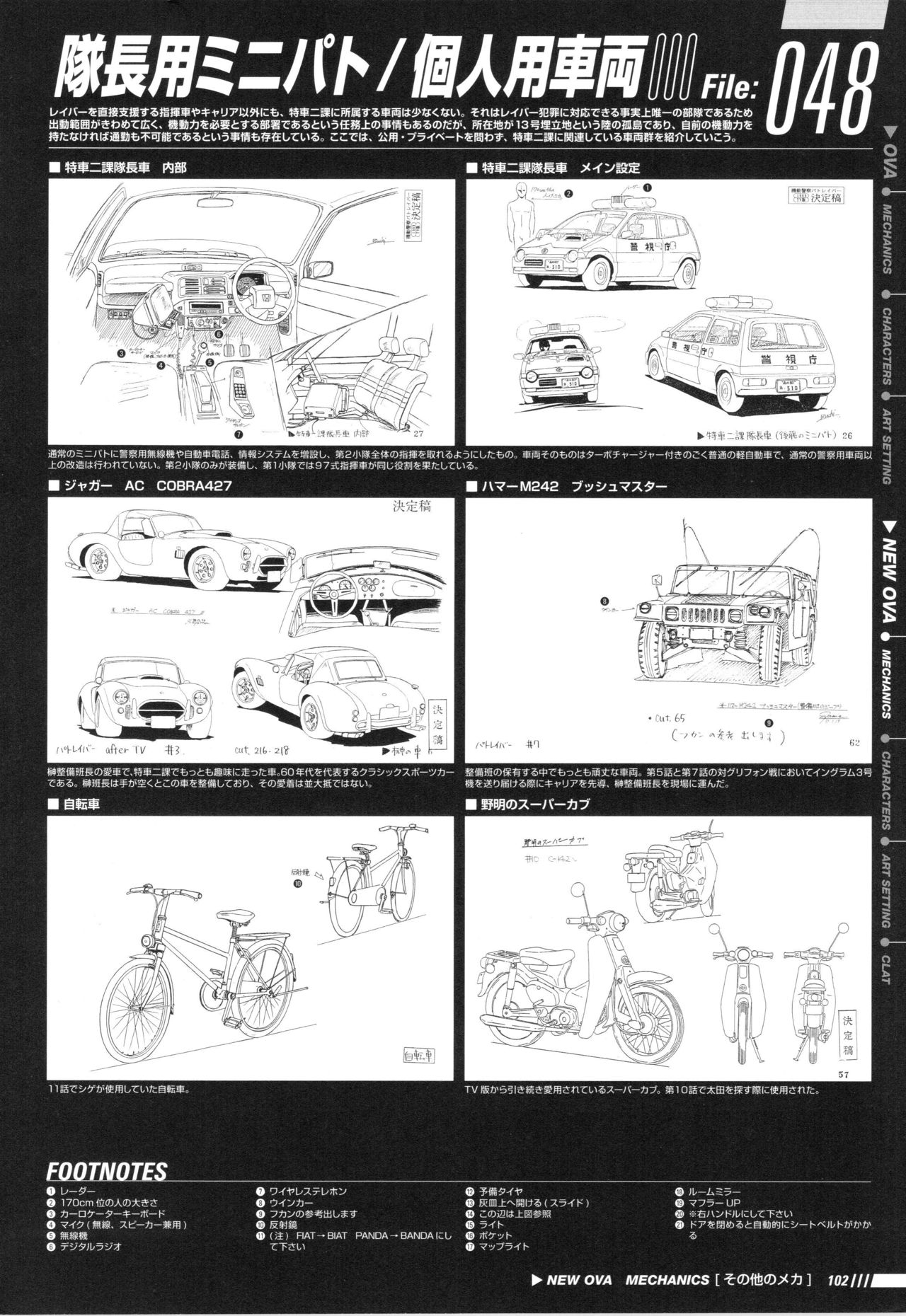 Patlabor: Perfect Establishment Data Vol.2 - OVA 107