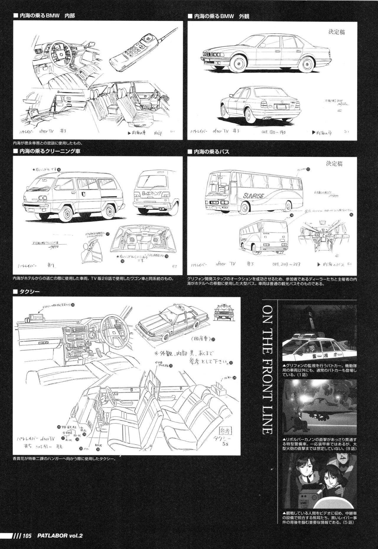 Patlabor: Perfect Establishment Data Vol.2 - OVA 110