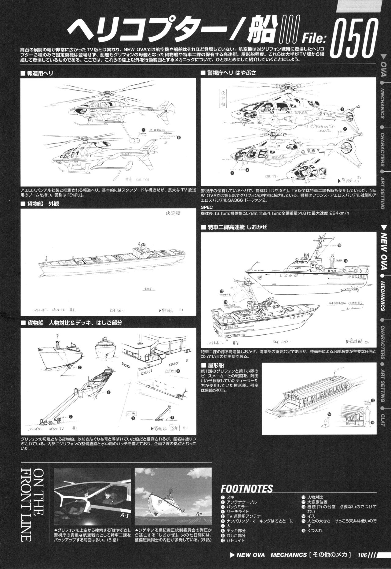 Patlabor: Perfect Establishment Data Vol.2 - OVA 111