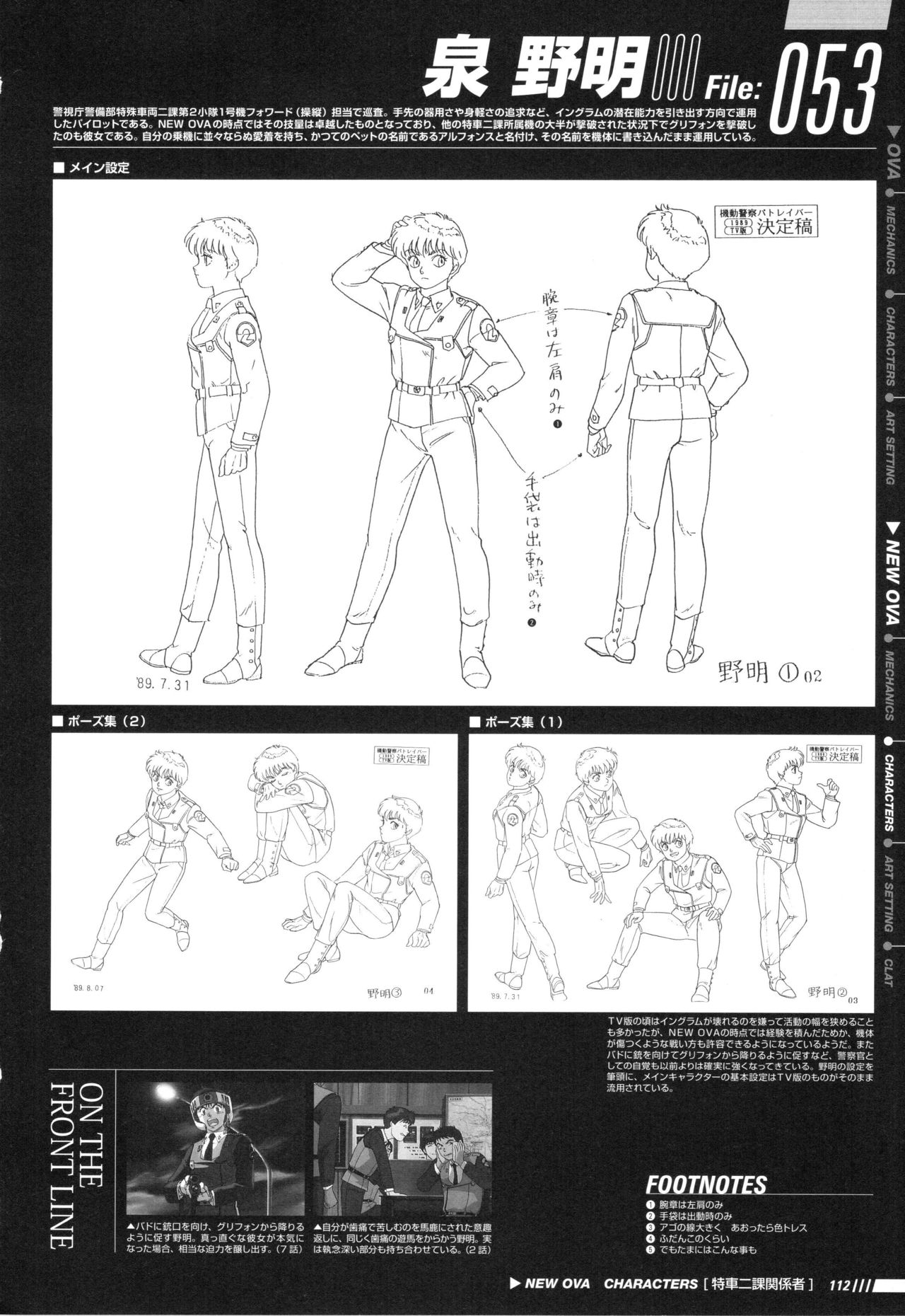 Patlabor: Perfect Establishment Data Vol.2 - OVA 117