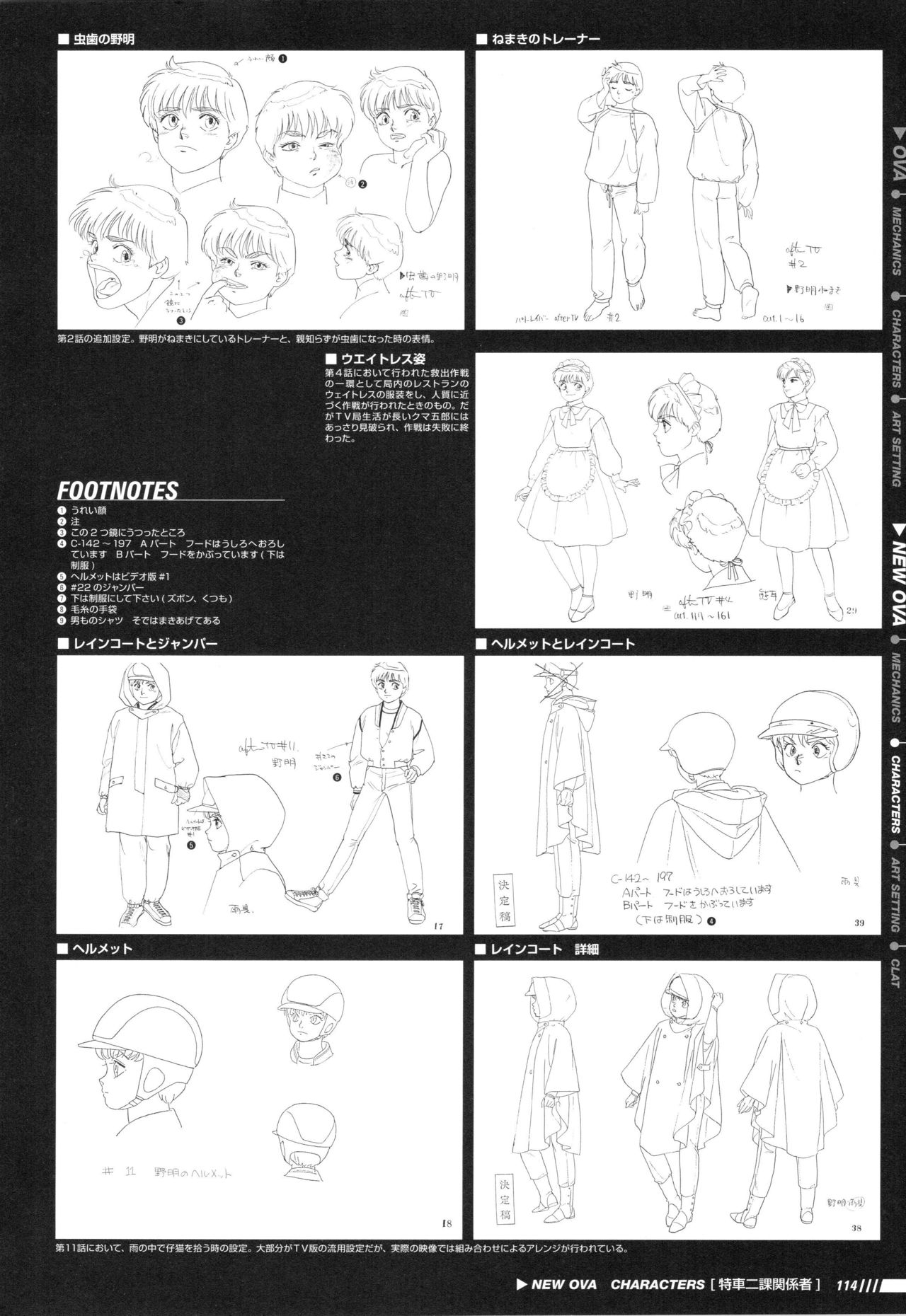 Patlabor: Perfect Establishment Data Vol.2 - OVA 119