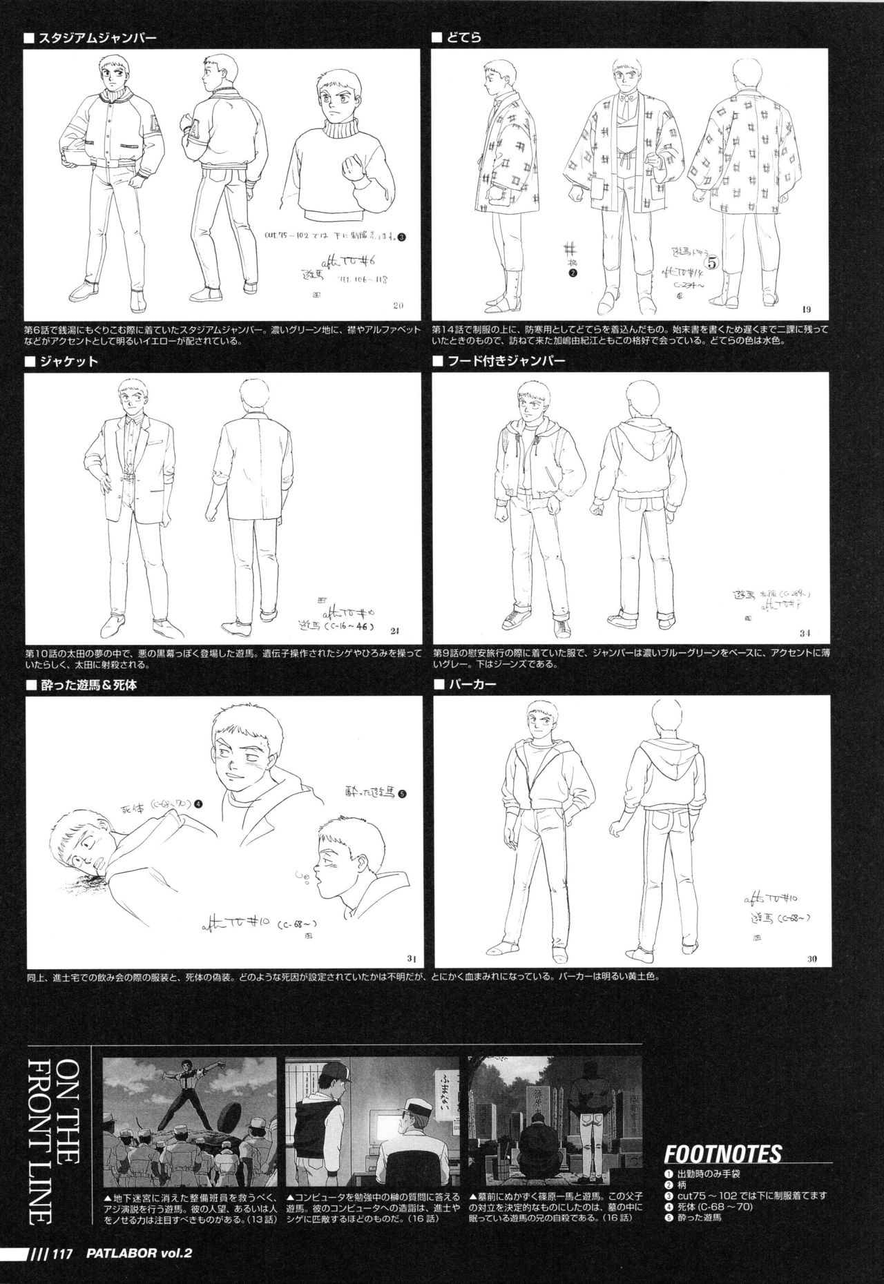 Patlabor: Perfect Establishment Data Vol.2 - OVA 122