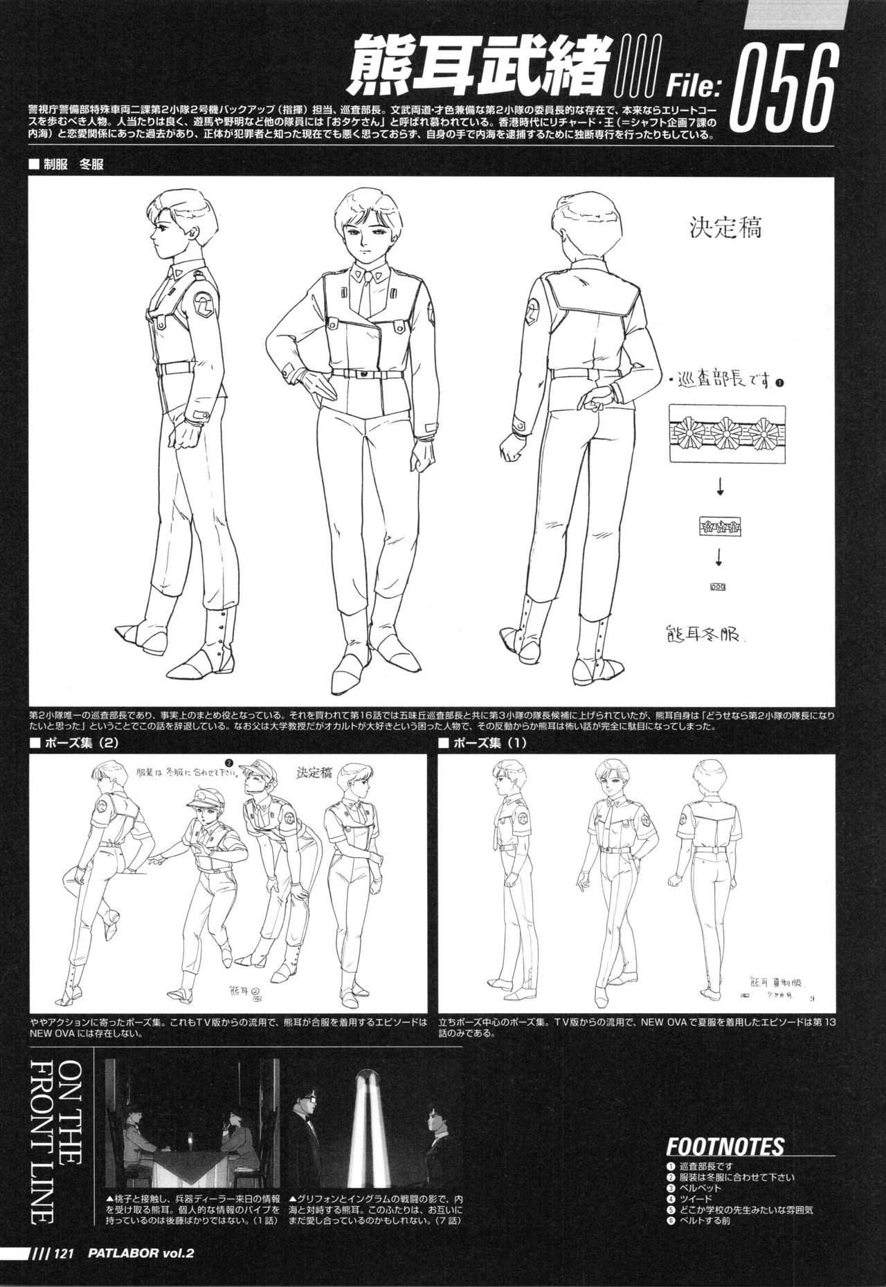 Patlabor: Perfect Establishment Data Vol.2 - OVA 126