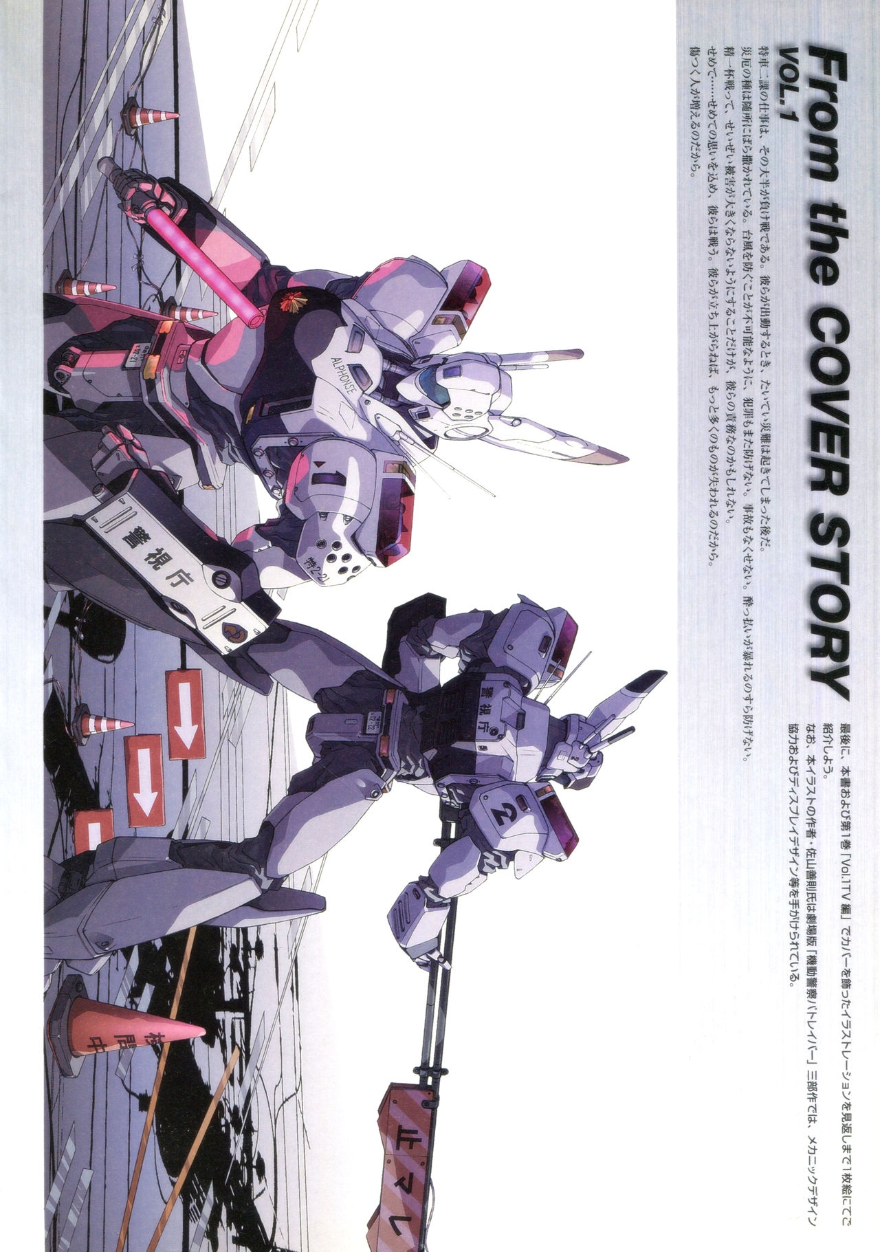 Patlabor: Perfect Establishment Data Vol.2 - OVA 12