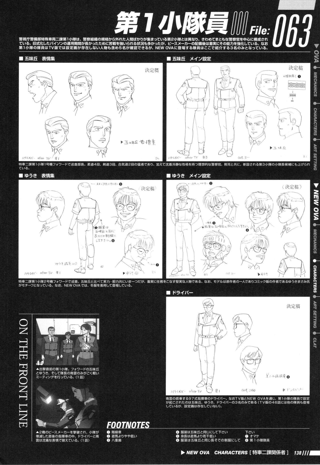 Patlabor: Perfect Establishment Data Vol.2 - OVA 143