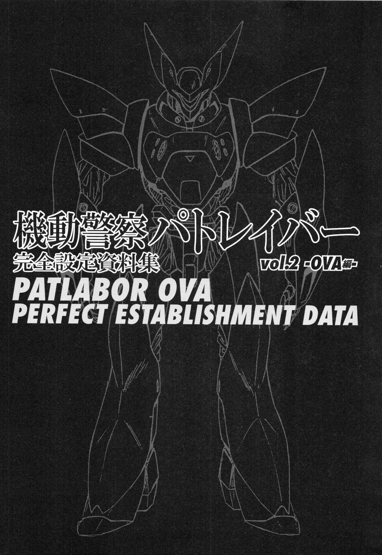 Patlabor: Perfect Establishment Data Vol.2 - OVA 14