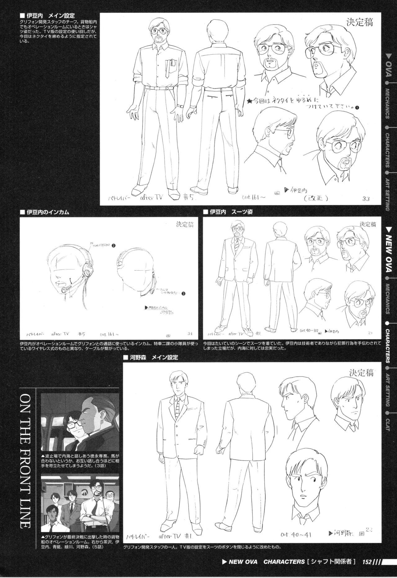 Patlabor: Perfect Establishment Data Vol.2 - OVA 157