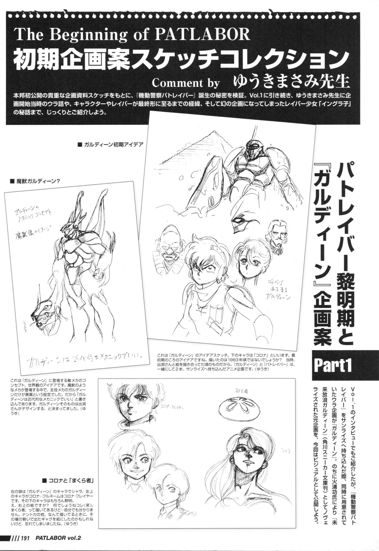 Patlabor: Perfect Establishment Data Vol.2 - OVA 196