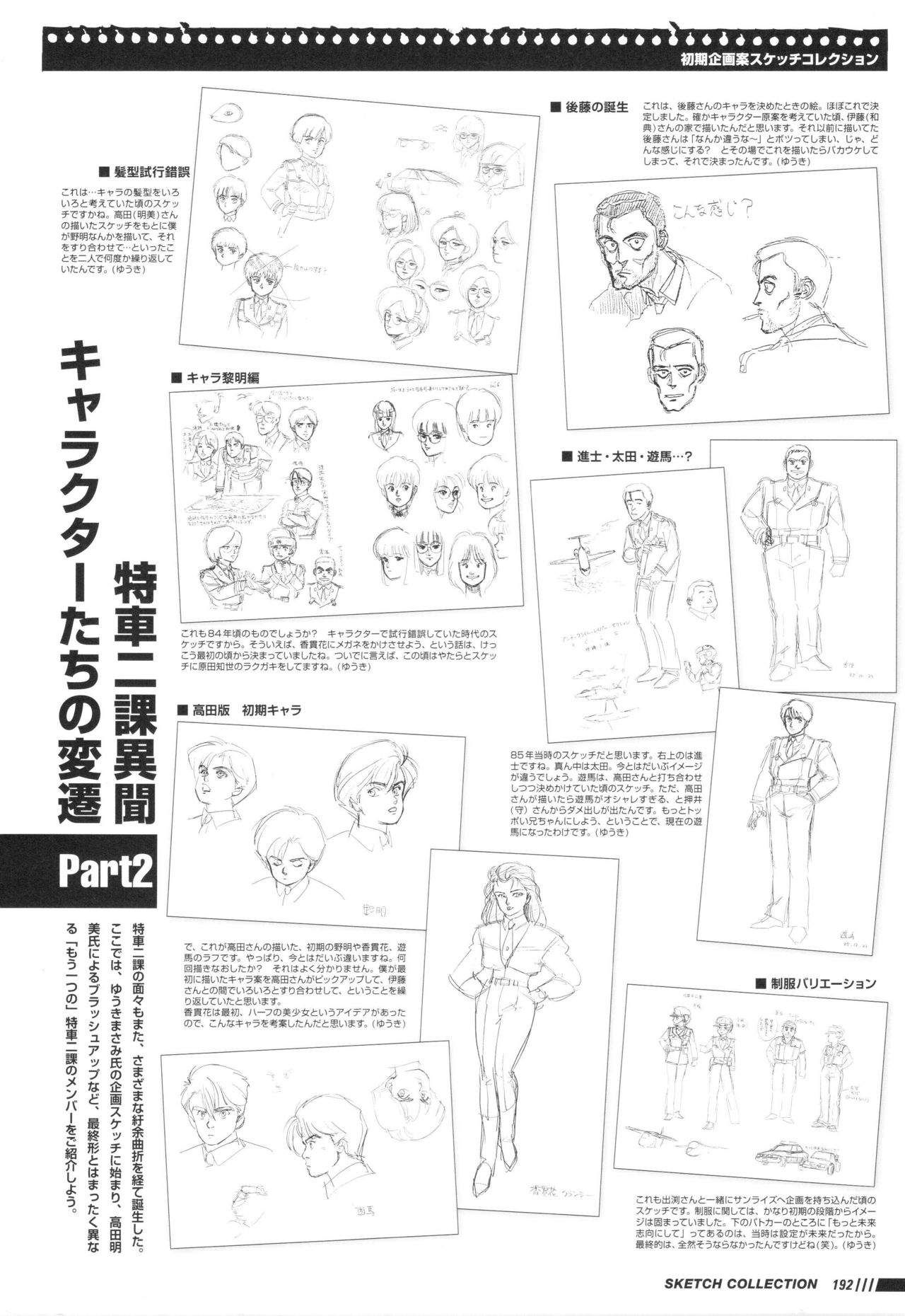 Patlabor: Perfect Establishment Data Vol.2 - OVA 197