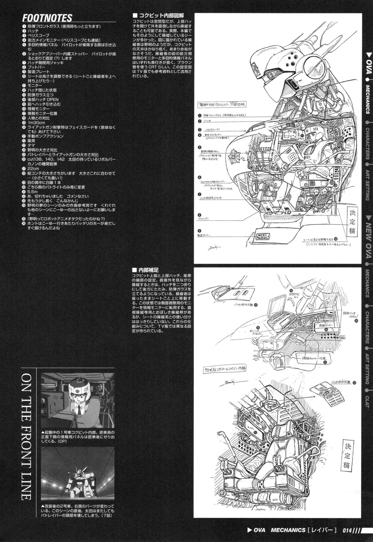 Patlabor: Perfect Establishment Data Vol.2 - OVA 19