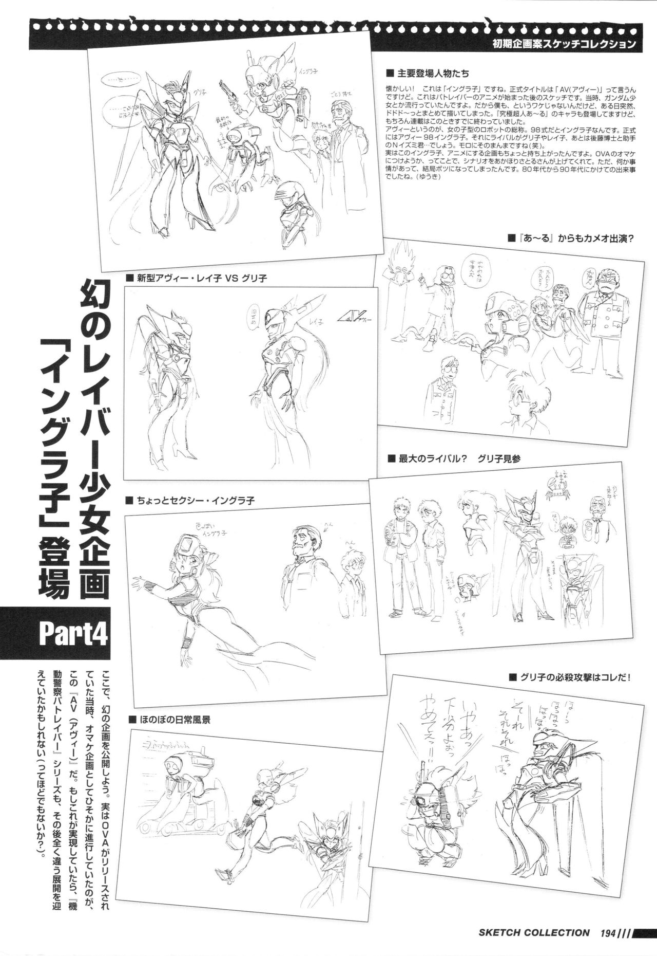 Patlabor: Perfect Establishment Data Vol.2 - OVA 199