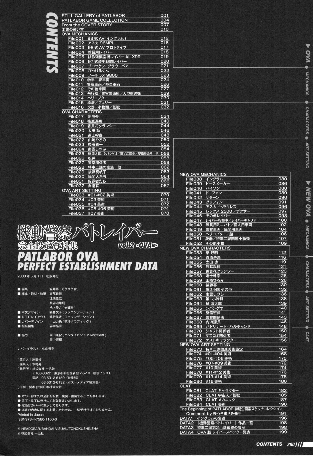 Patlabor: Perfect Establishment Data Vol.2 - OVA 205