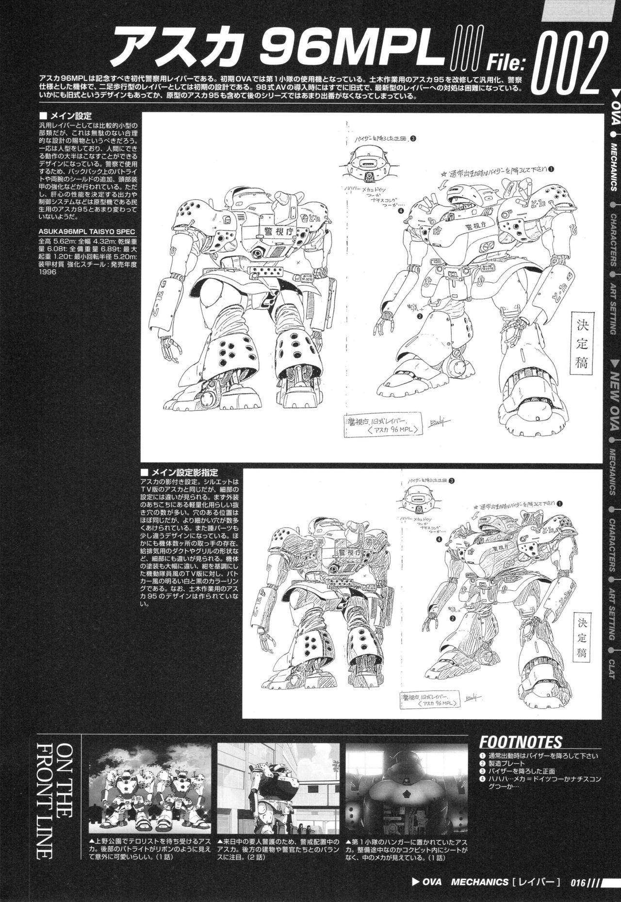 Patlabor: Perfect Establishment Data Vol.2 - OVA 21