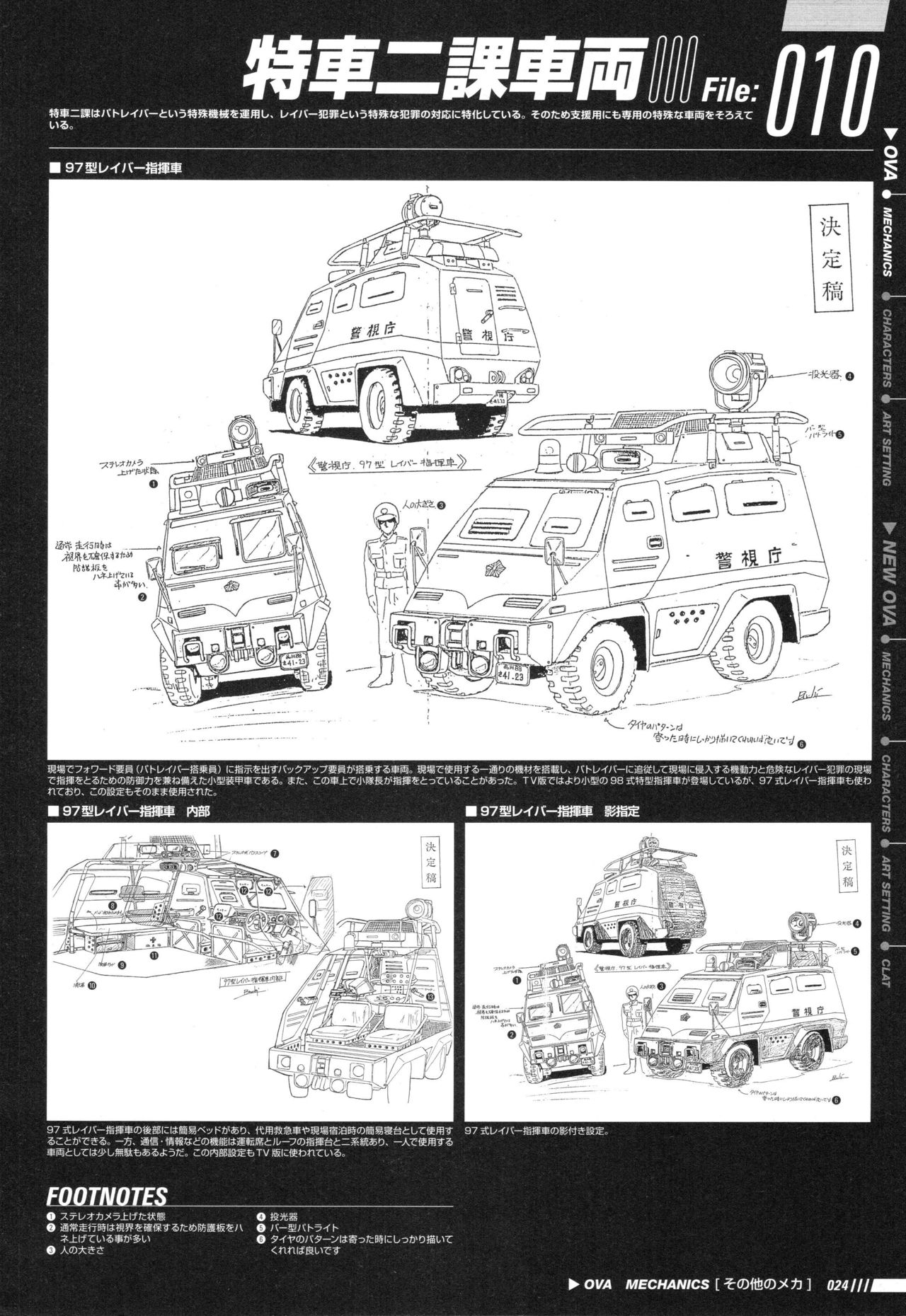 Patlabor: Perfect Establishment Data Vol.2 - OVA 29