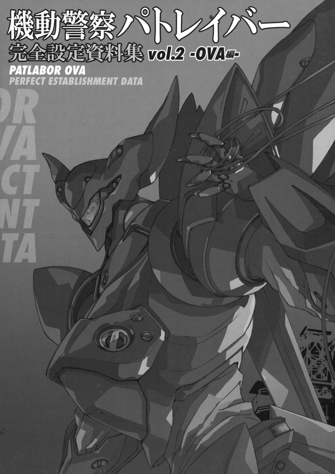 Patlabor: Perfect Establishment Data Vol.2 - OVA 3