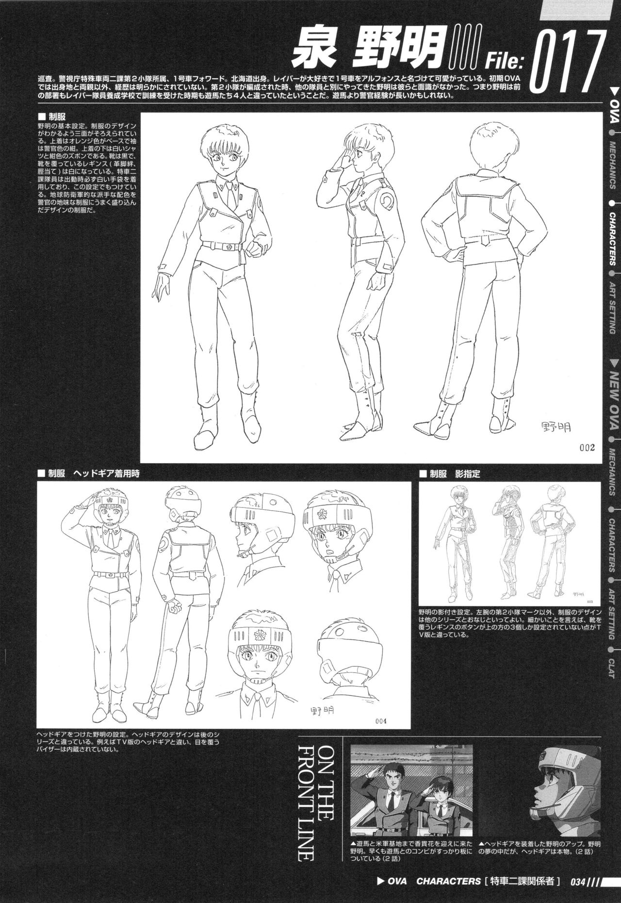 Patlabor: Perfect Establishment Data Vol.2 - OVA 39