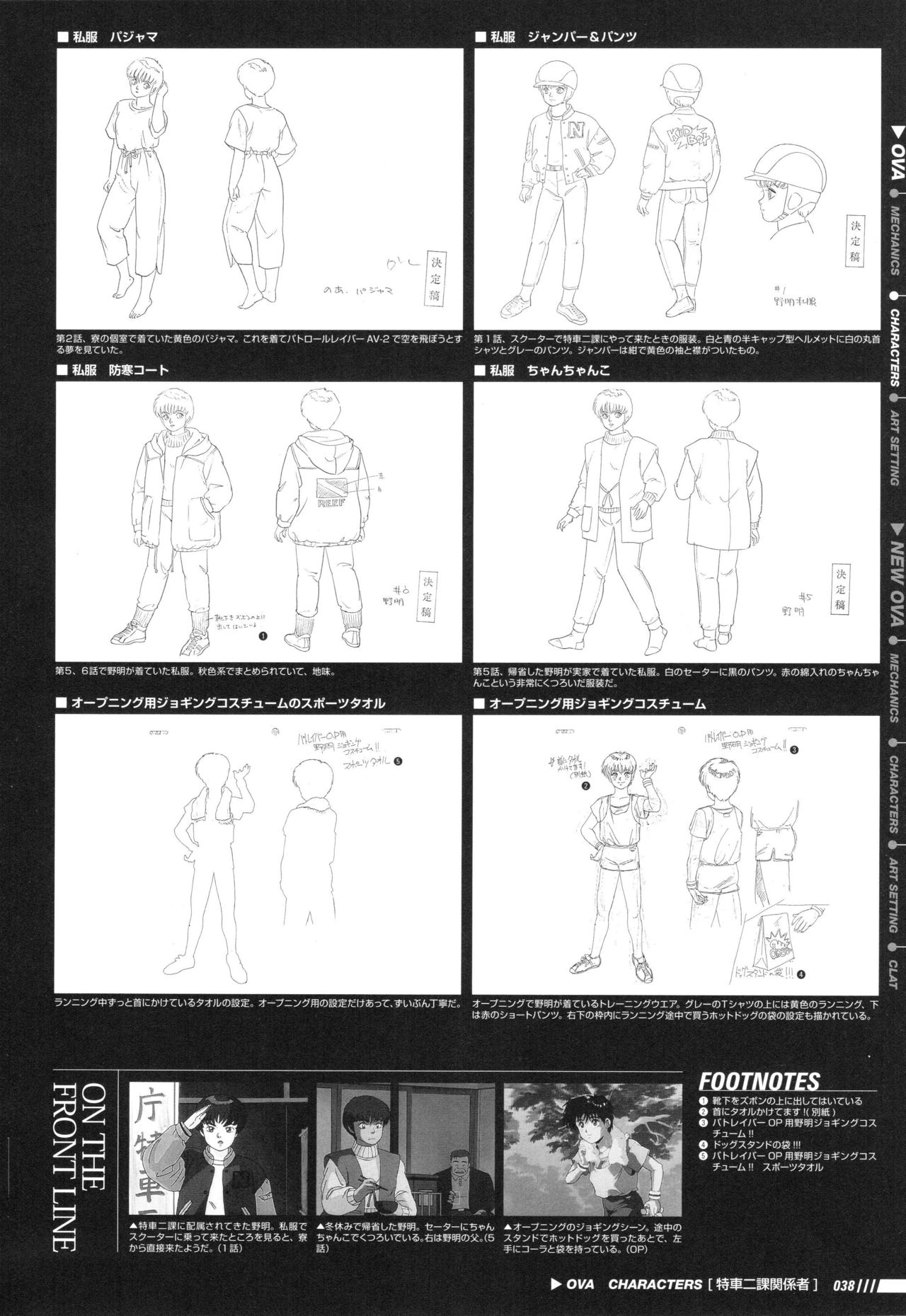 Patlabor: Perfect Establishment Data Vol.2 - OVA 43