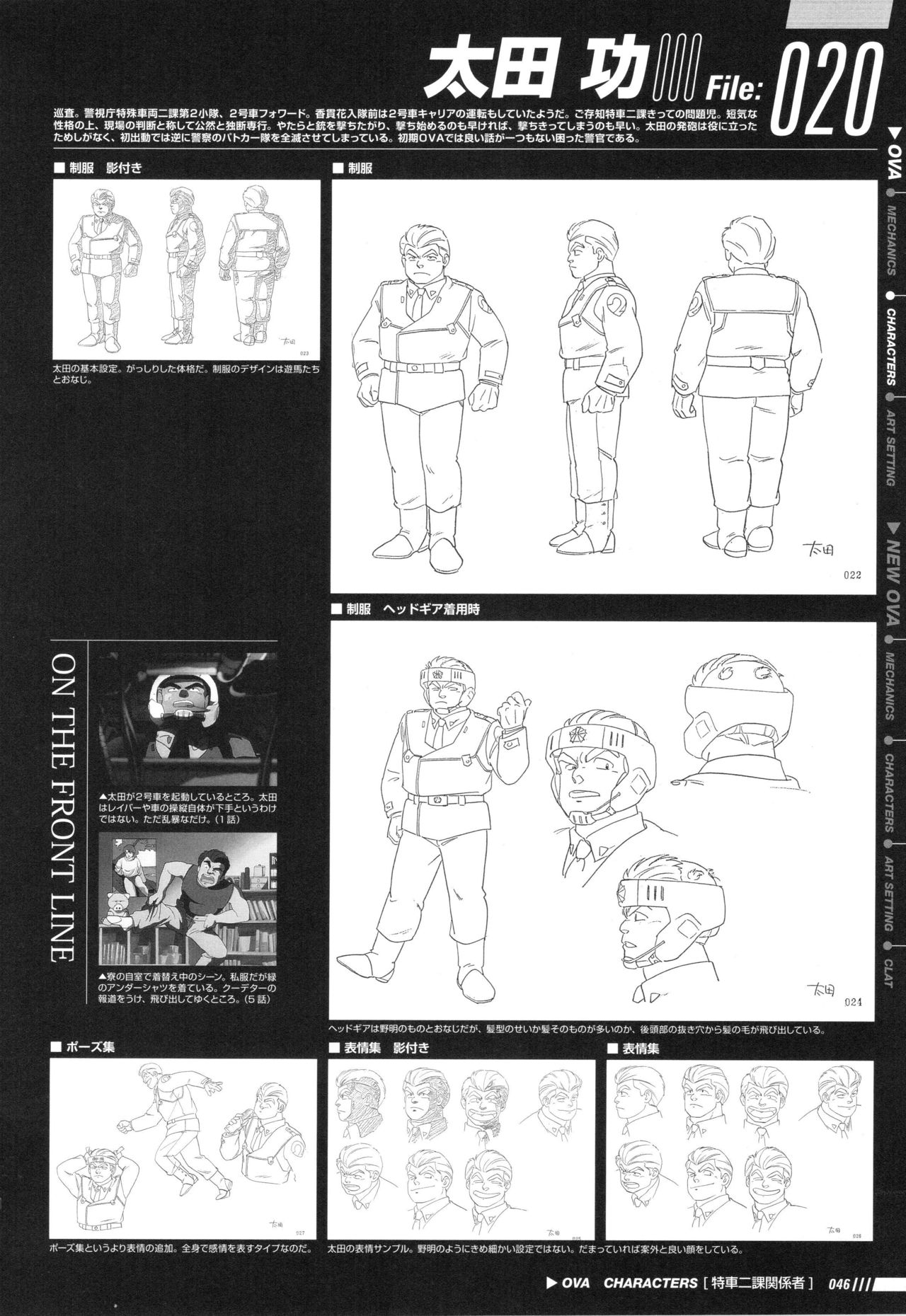 Patlabor: Perfect Establishment Data Vol.2 - OVA 51