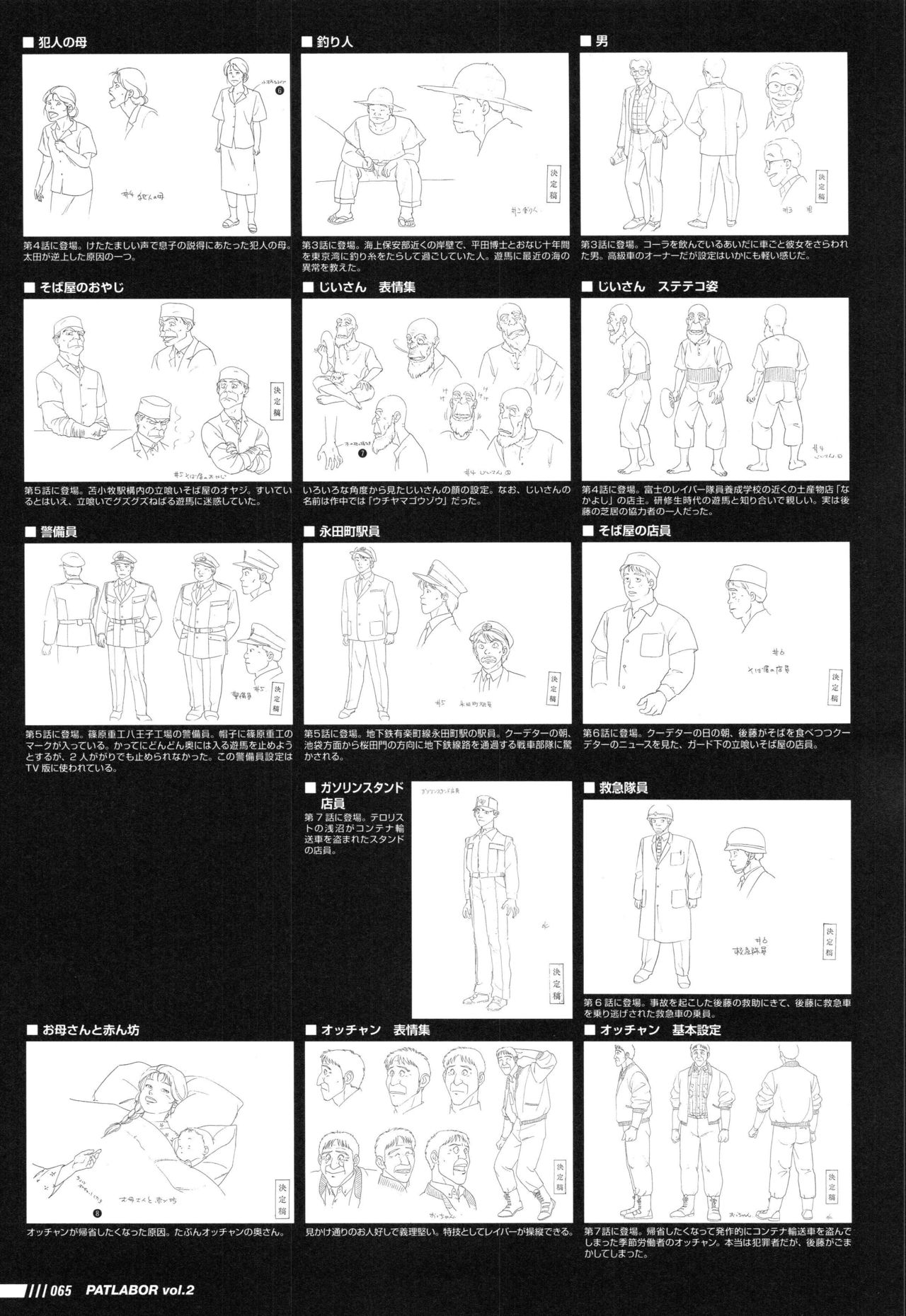 Patlabor: Perfect Establishment Data Vol.2 - OVA 70