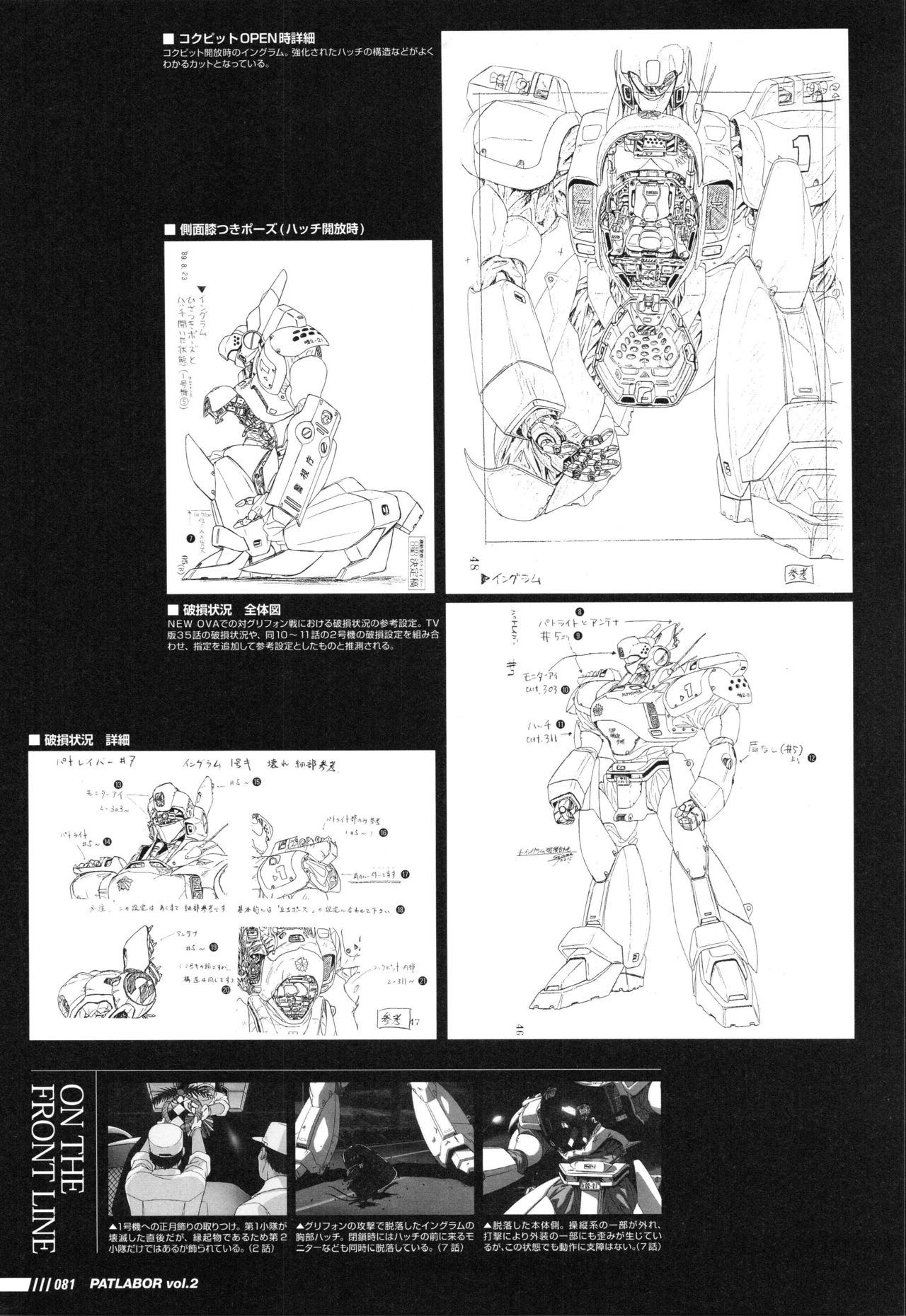 Patlabor: Perfect Establishment Data Vol.2 - OVA 86