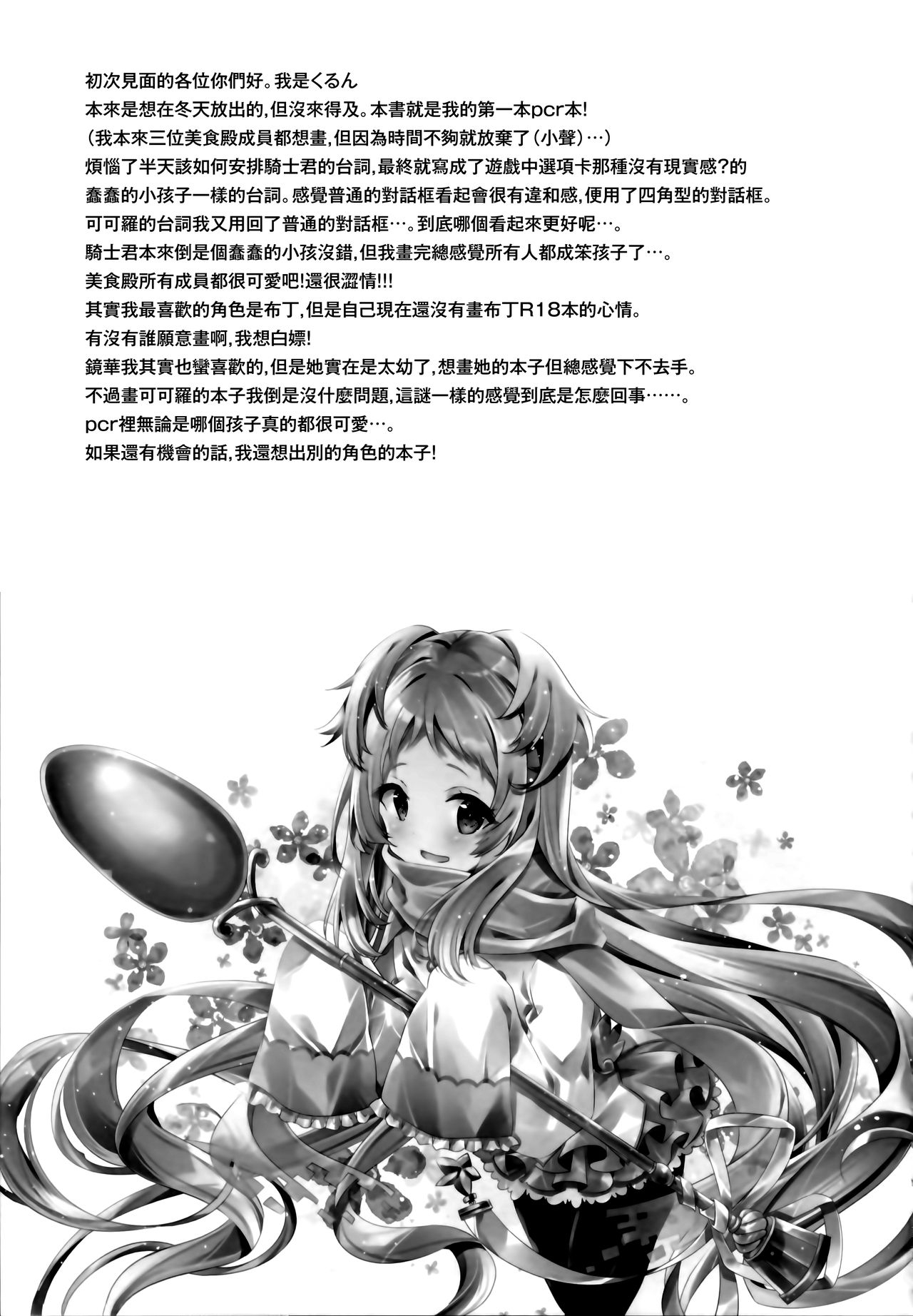(C96) [SANDAN (Kurun)] Mizu Peco-chan ga Monohoshisou na Kao de Kochira o Miteru (Princess Connect! Re:Dive) [Chinese] [無邪気漢化組] 20