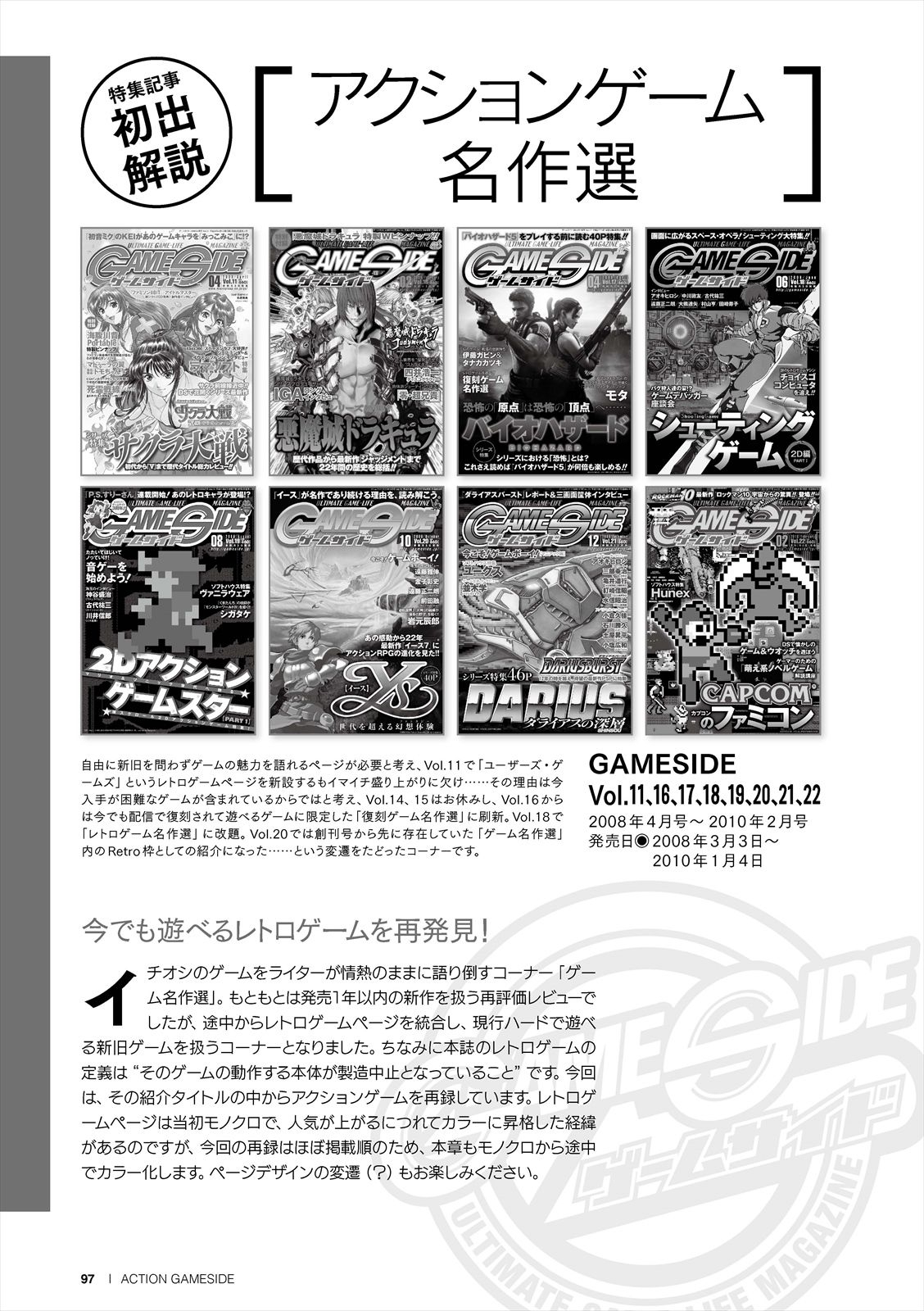 Action Gameside Vol.A 99