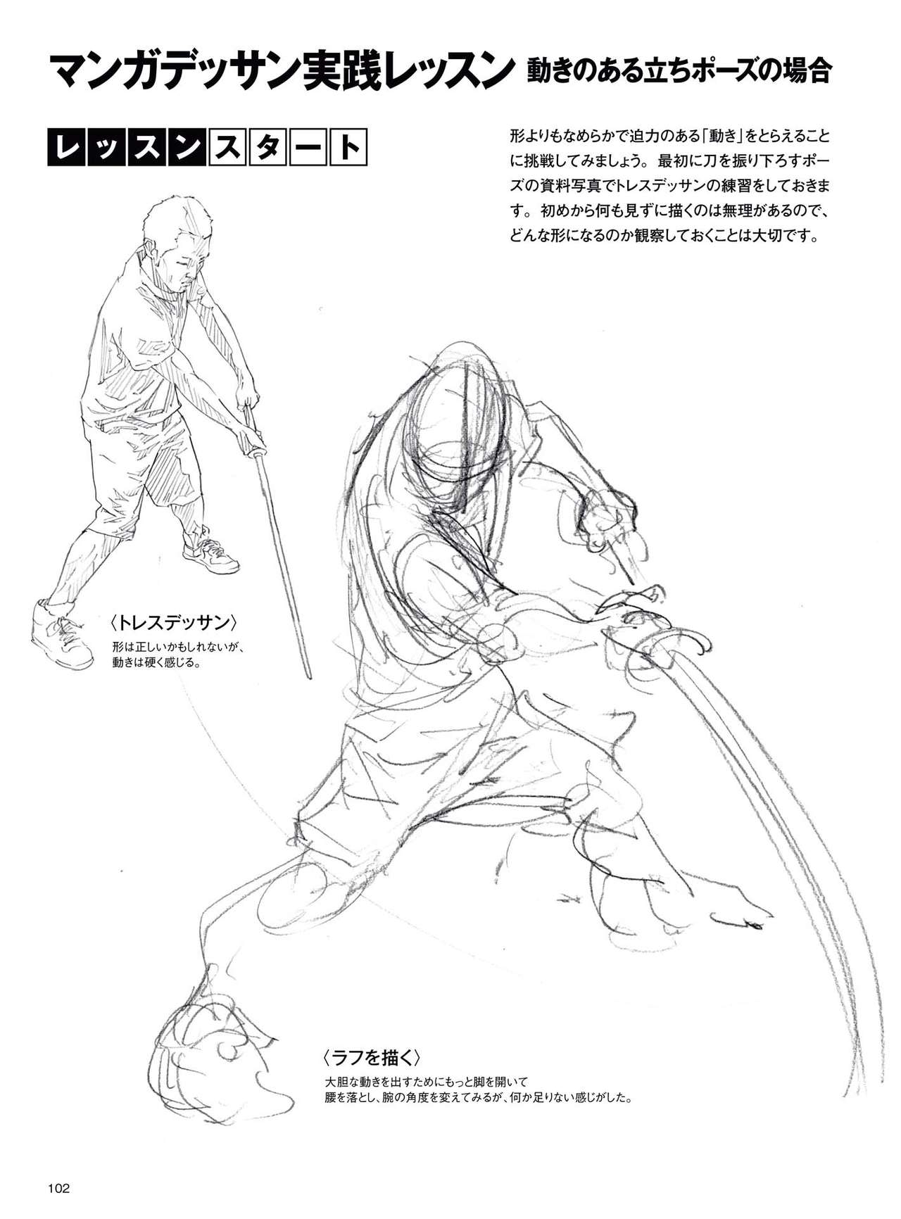 Dynamic Dessin Lesson Book - Quick Drawing with movement 103