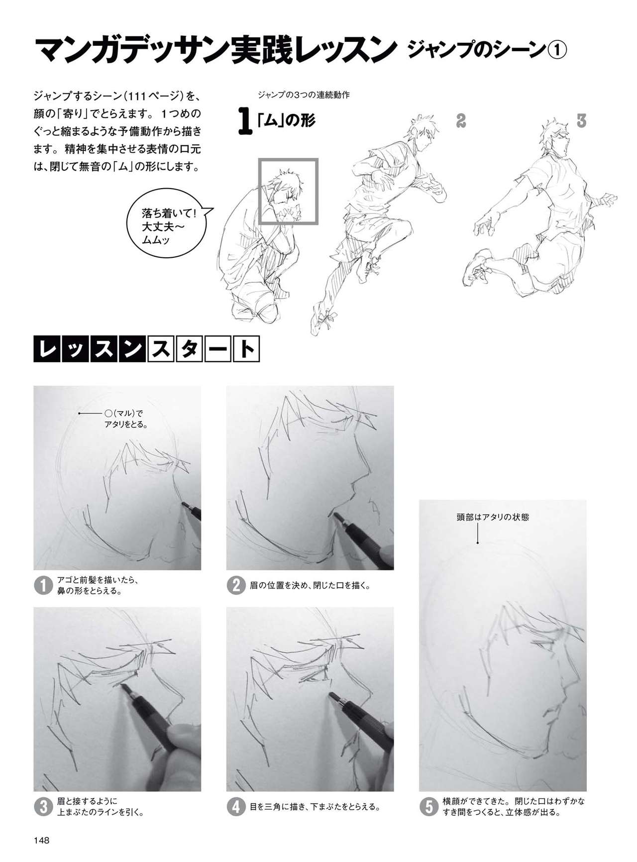 Dynamic Dessin Lesson Book - Quick Drawing with movement 149