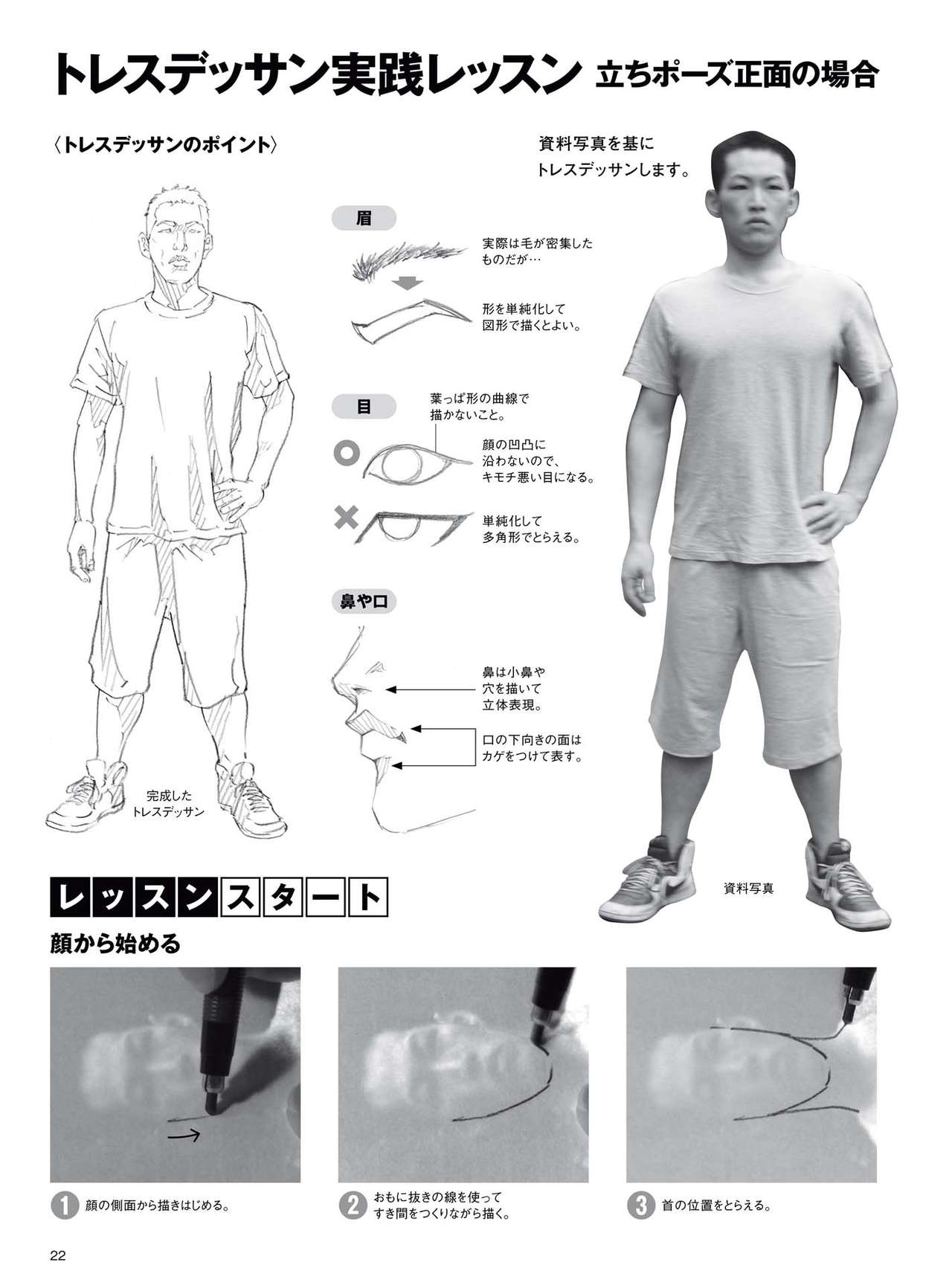 Dynamic Dessin Lesson Book - Quick Drawing with movement 23