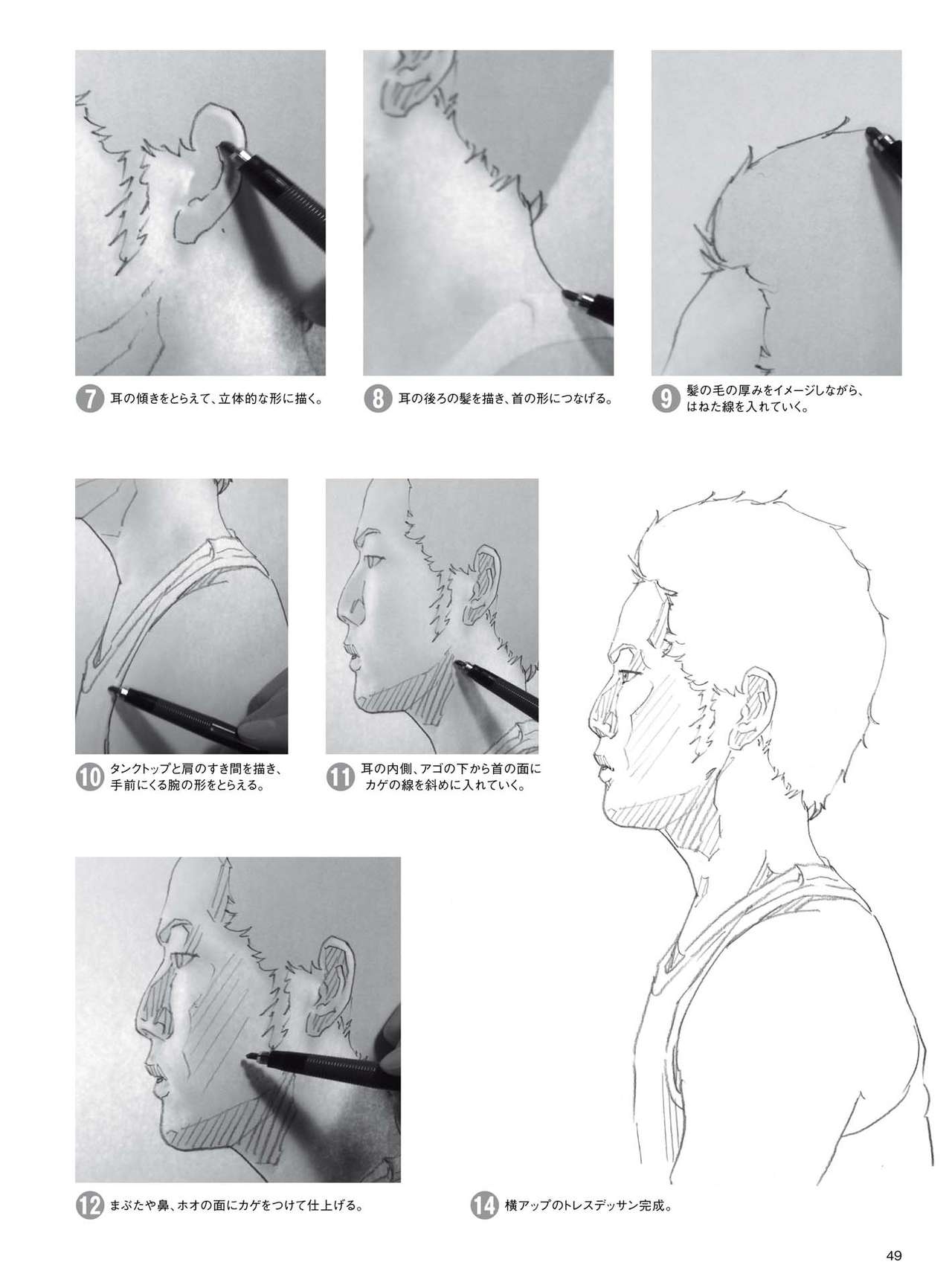 Dynamic Dessin Lesson Book - Quick Drawing with movement 50