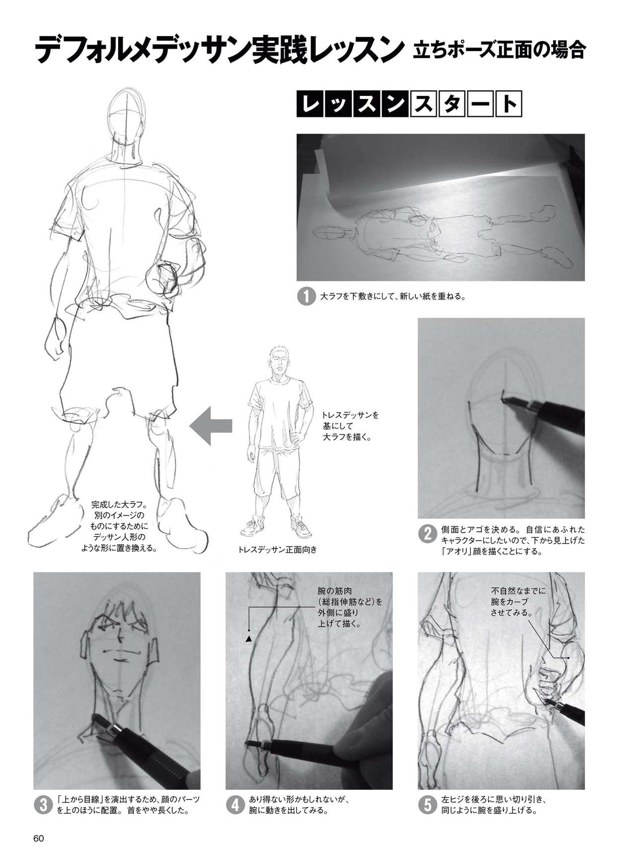 Dynamic Dessin Lesson Book - Quick Drawing with movement 61