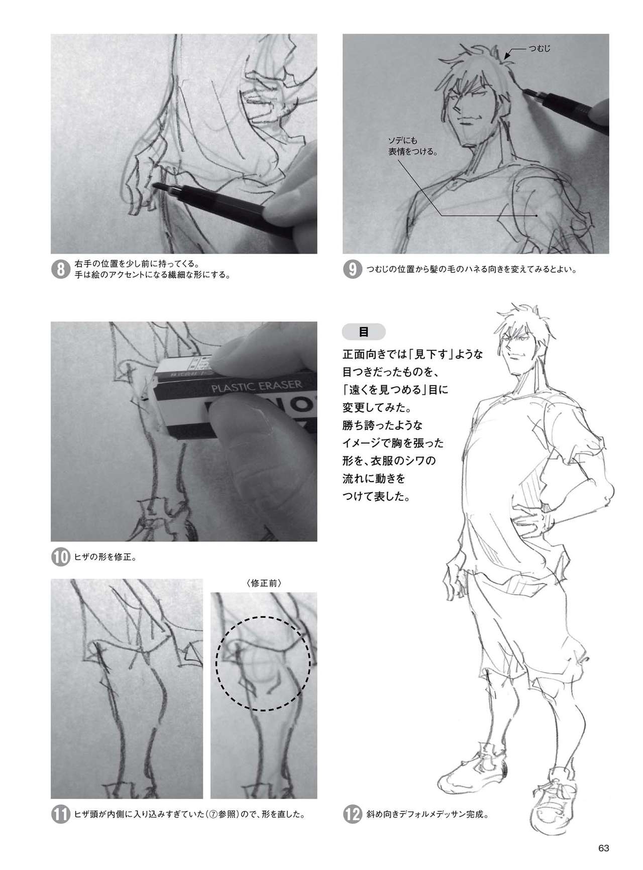 Dynamic Dessin Lesson Book - Quick Drawing with movement 64